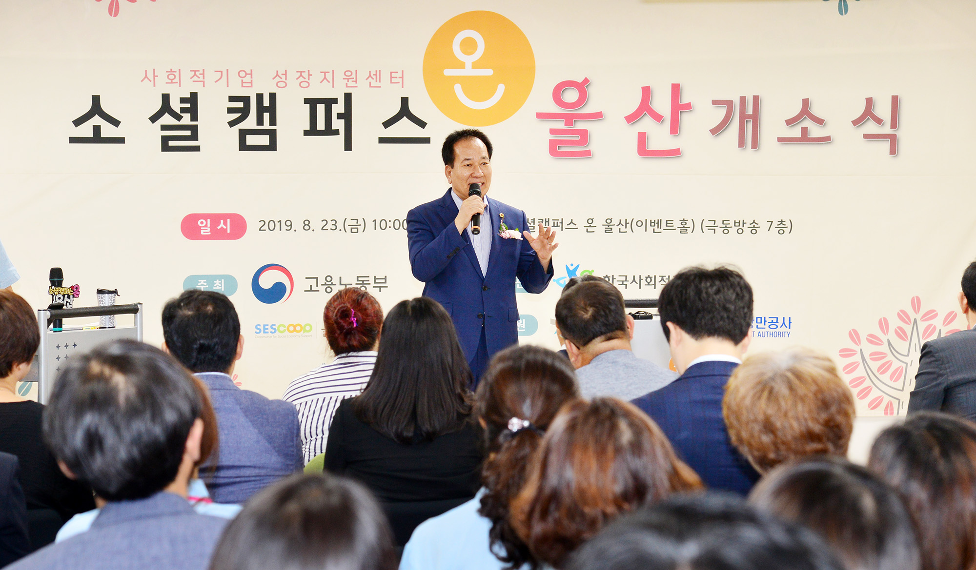 울산사회적기업성장지원센터 개소식 2