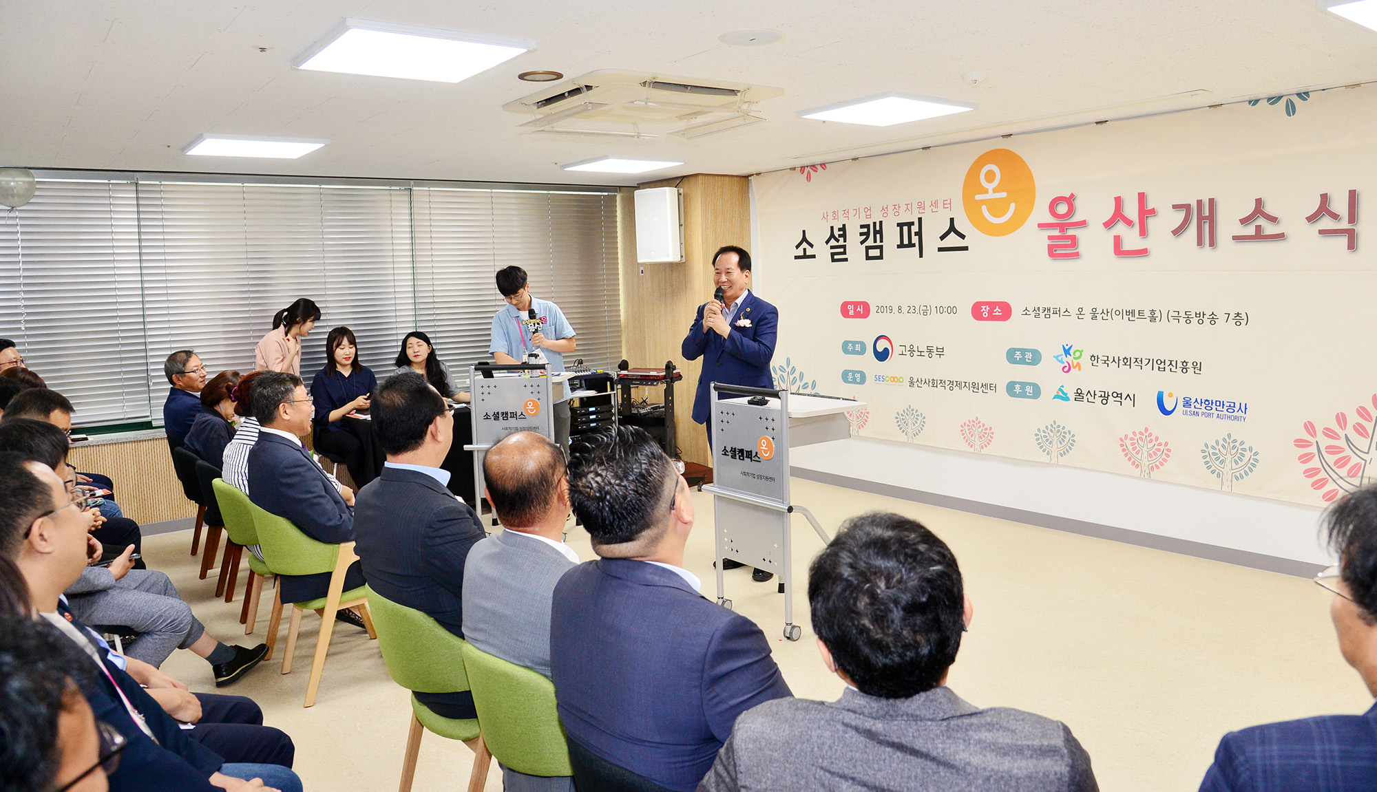 울산사회적기업성장지원센터 개소식 3