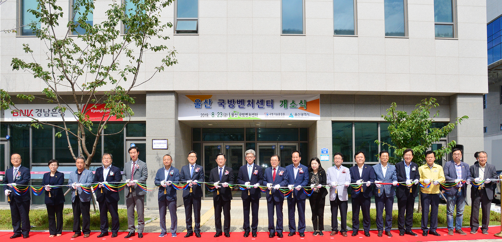 울산국방벤처센터 개소식1