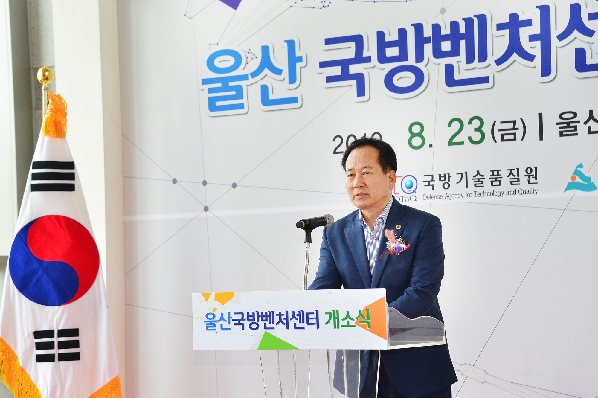 울산국방벤처센터 개소식3