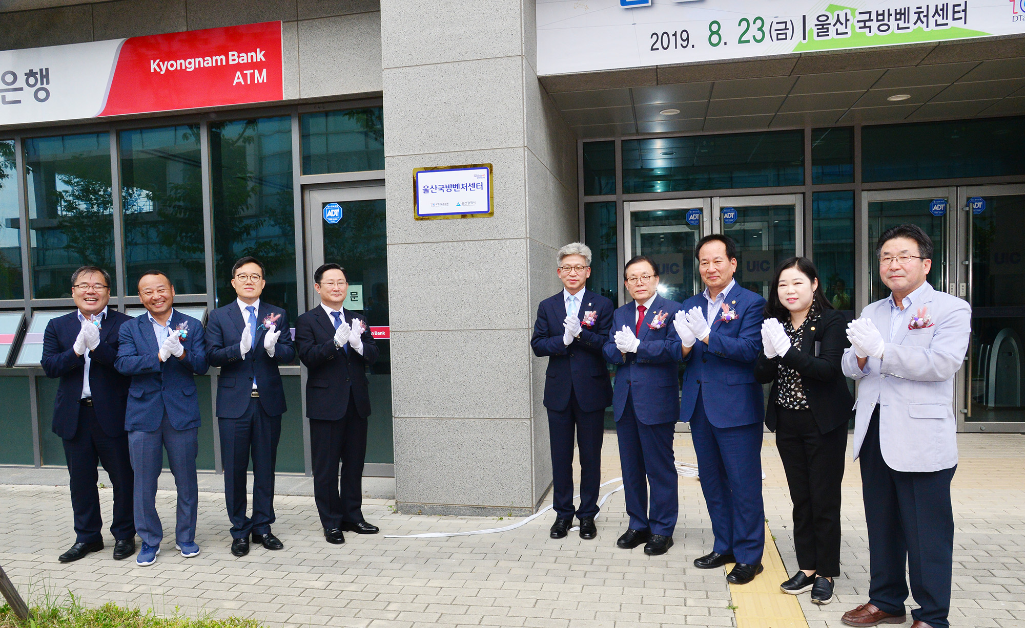 울산국방벤처센터 개소식6