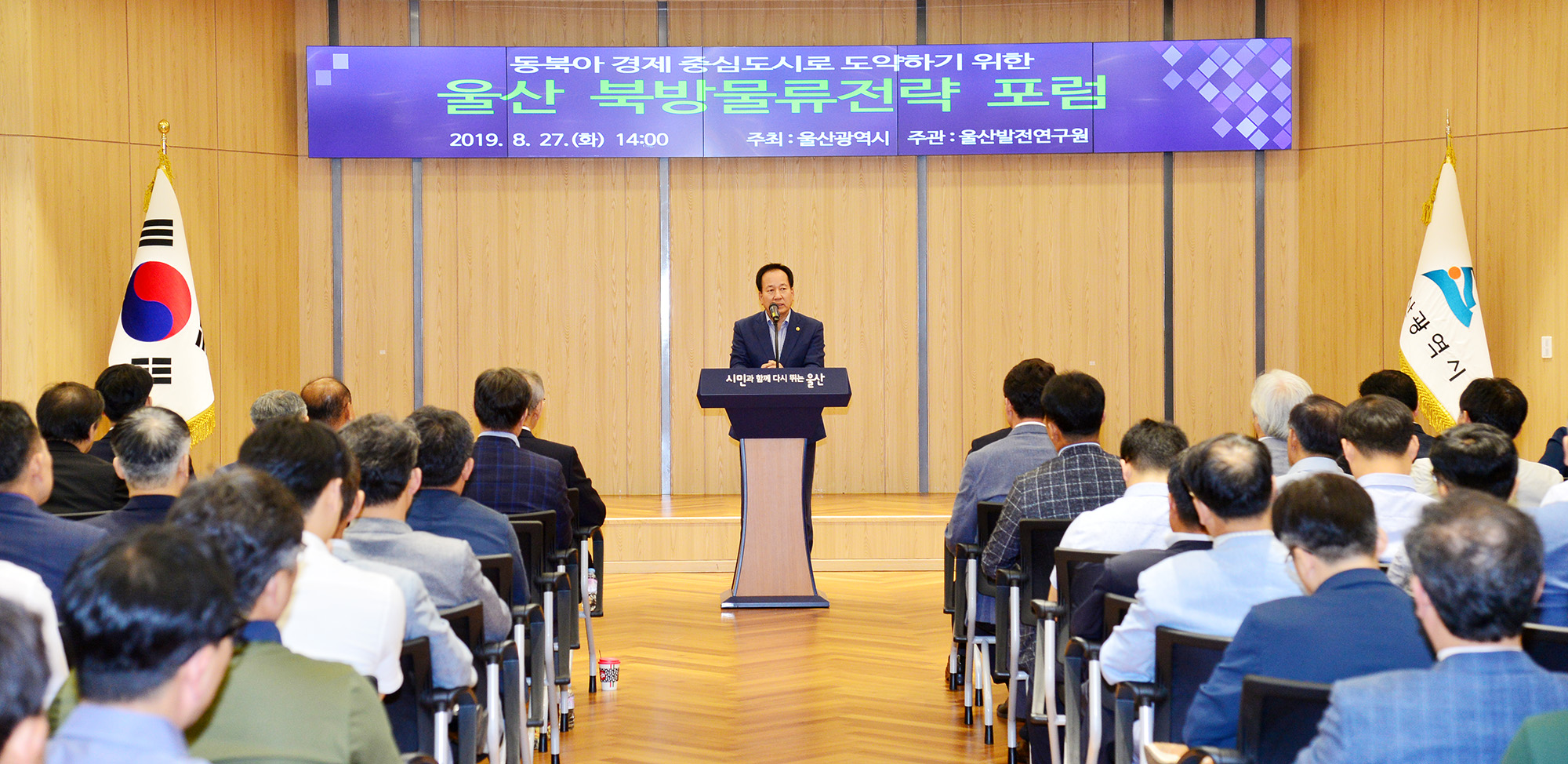 울산 북방물류전략 포럼2