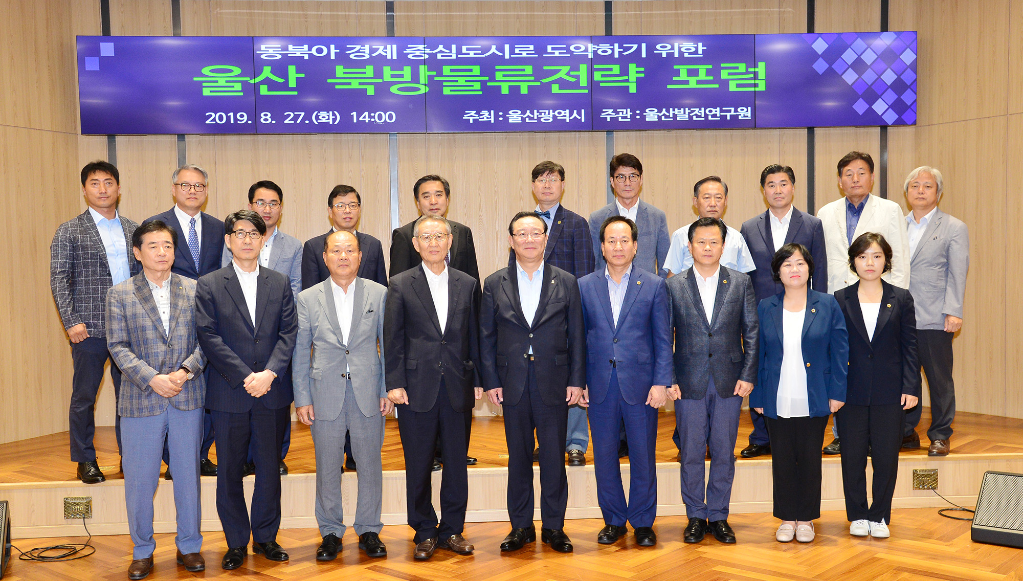 울산 북방물류전략 포럼4