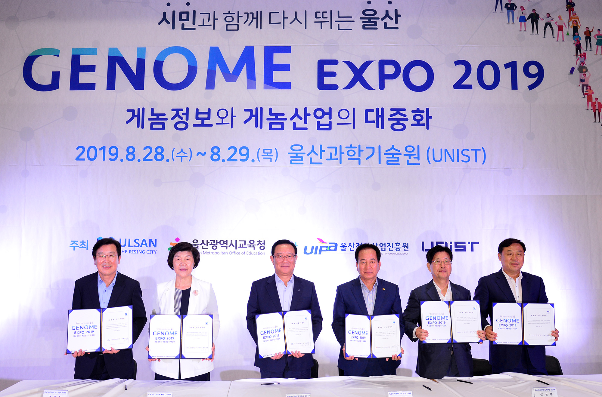 게놈 엑스포 2019 개막식1