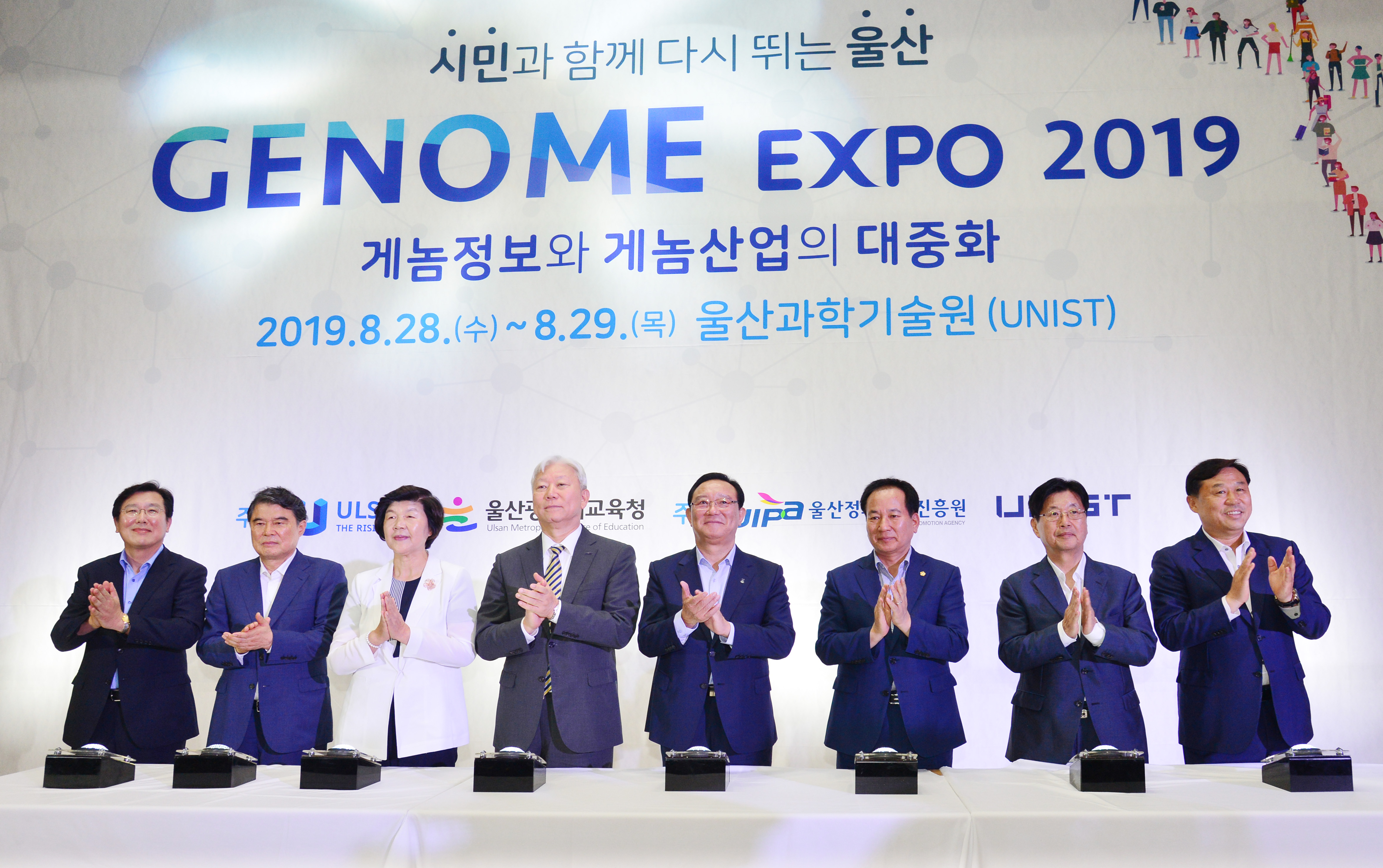 게놈 엑스포 2019 개막식2