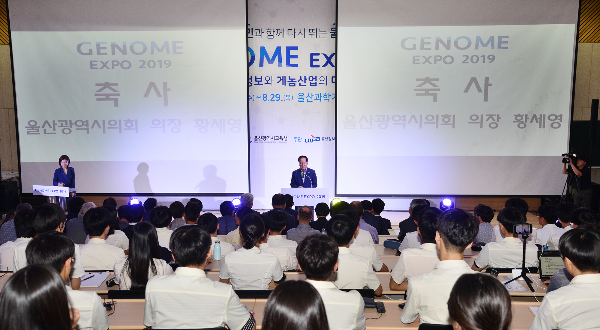 게놈 엑스포 2019 개막식3