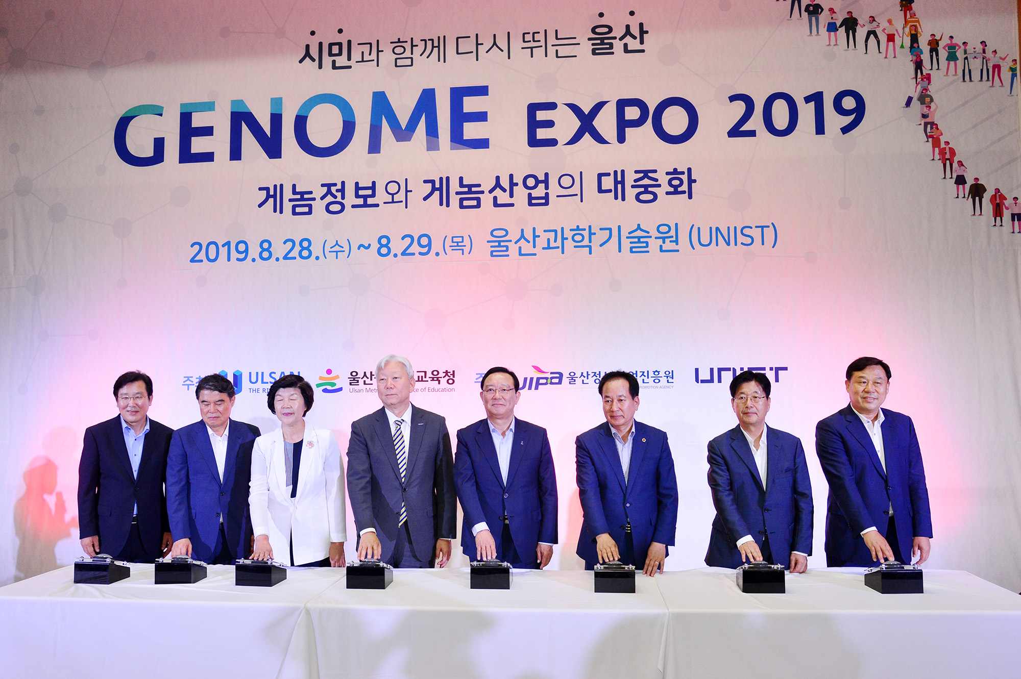 게놈 엑스포 2019 개막식7