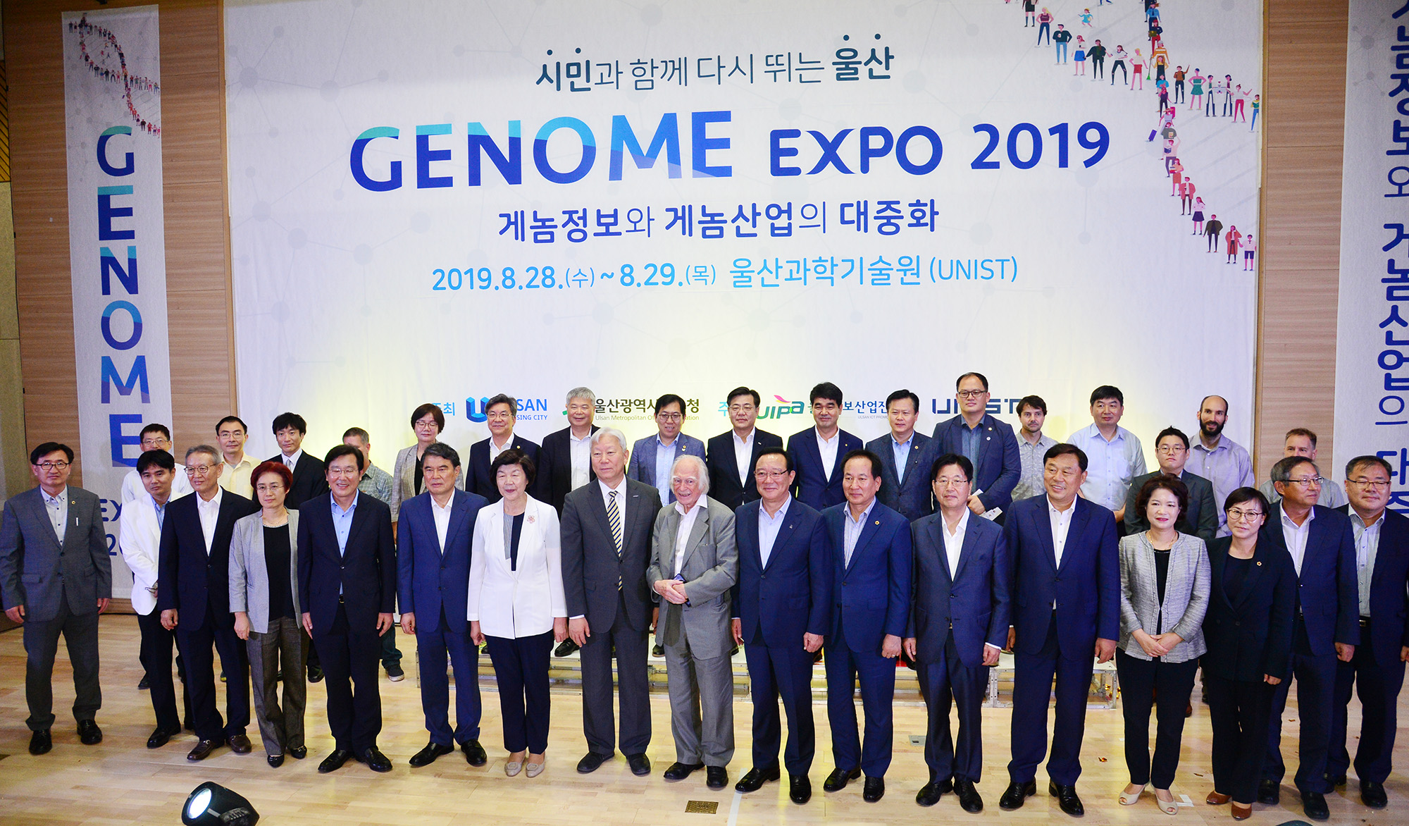 게놈 엑스포 2019 개막식8