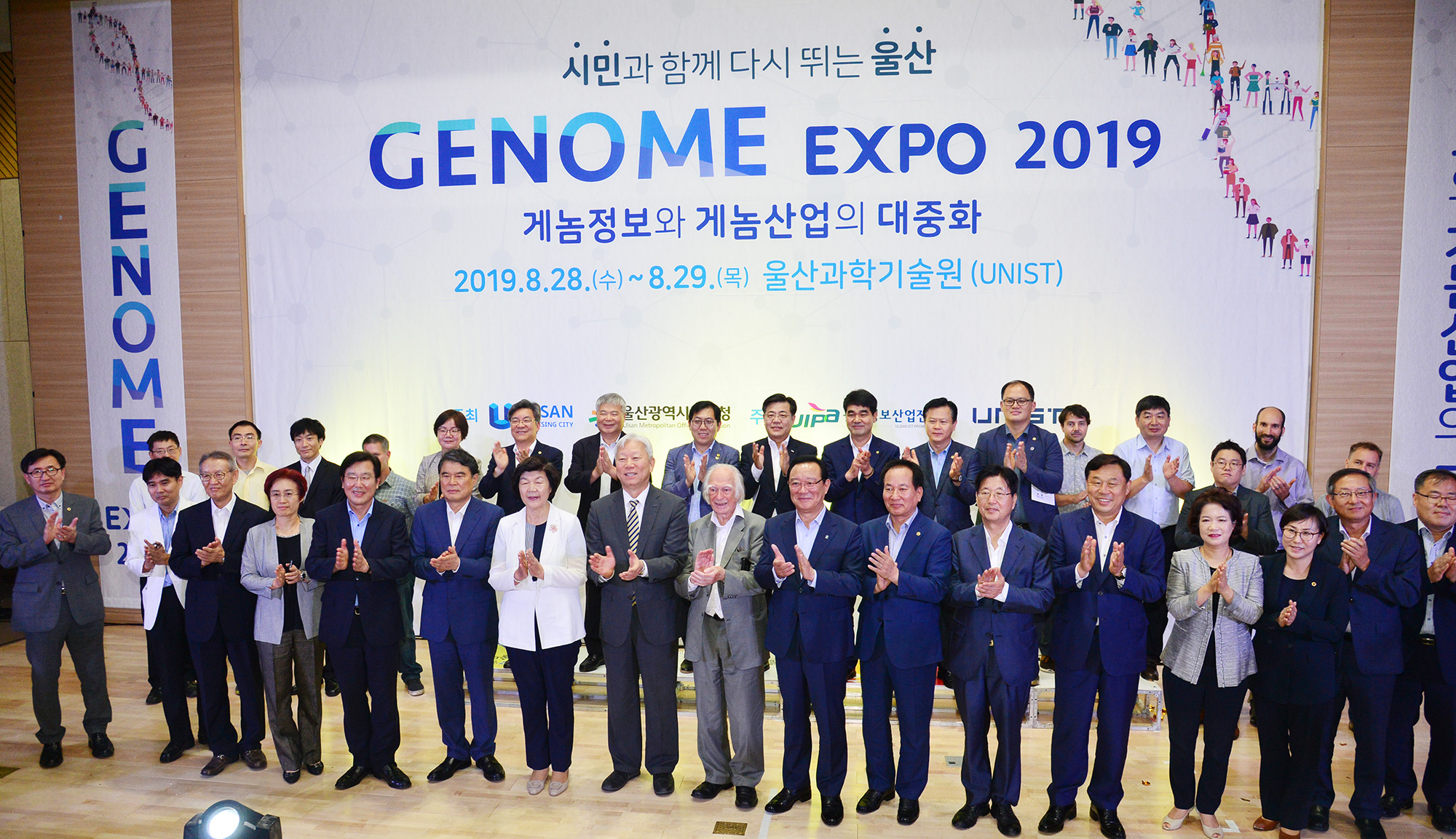 게놈 엑스포 2019 개막식9