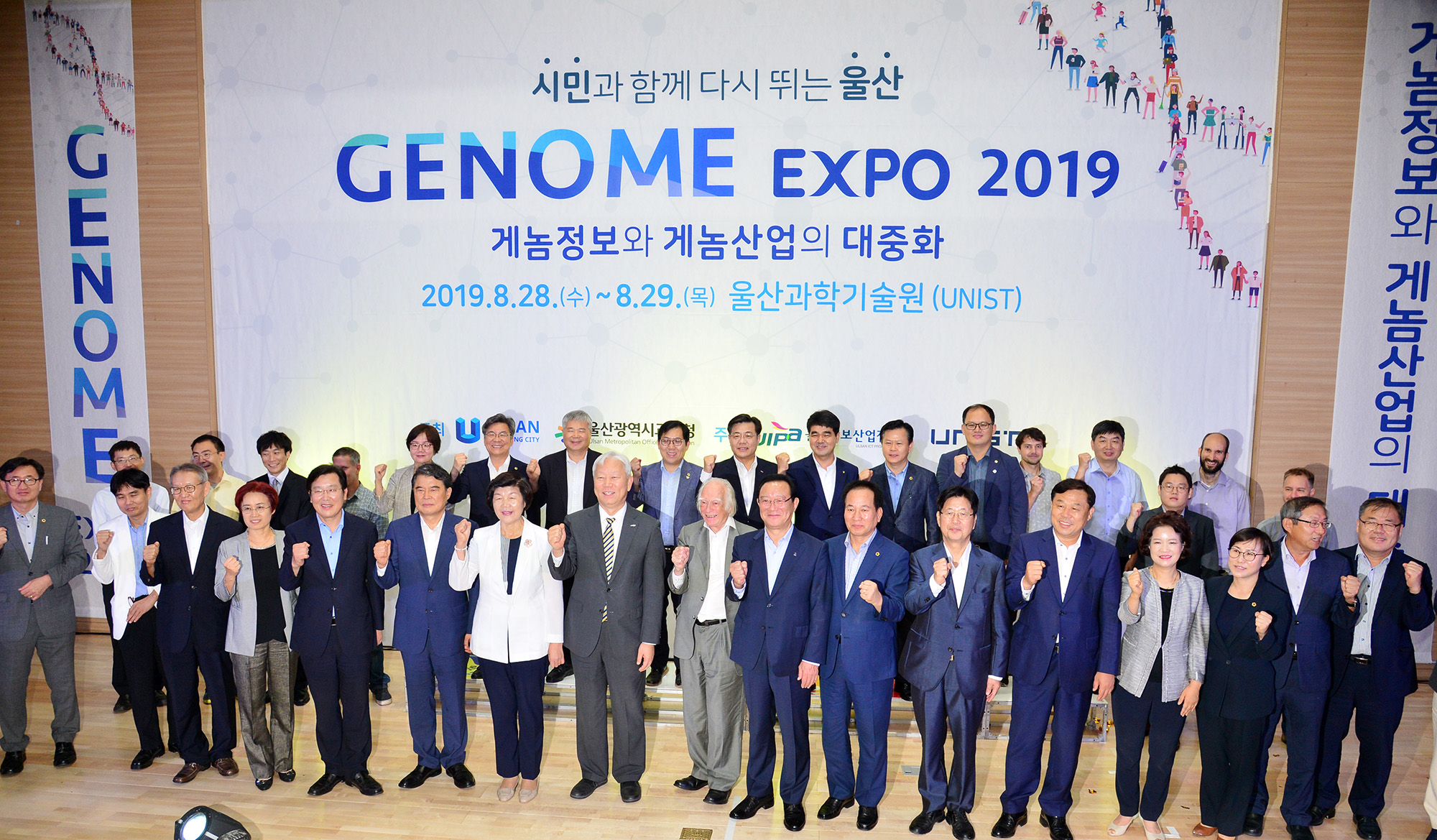 게놈 엑스포 2019 개막식10