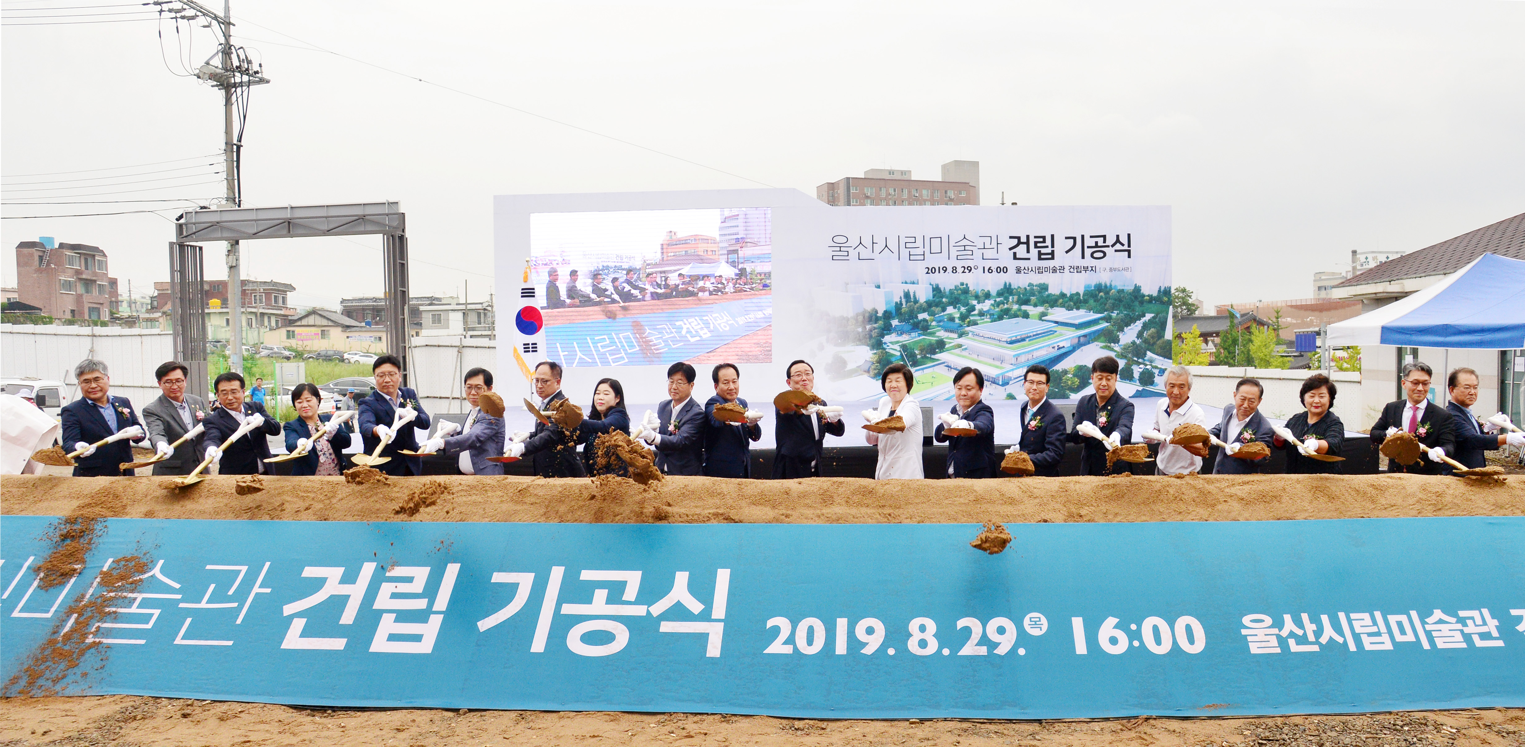 울산시립미술관 건립 기공식1