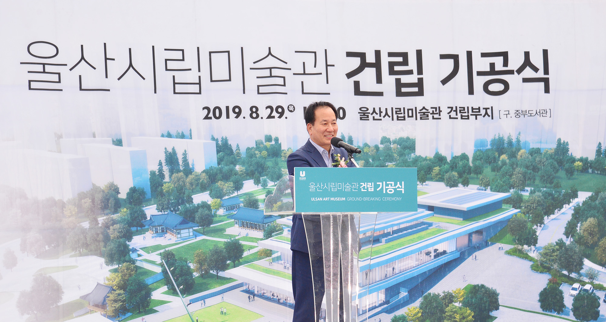 울산시립미술관 건립 기공식5