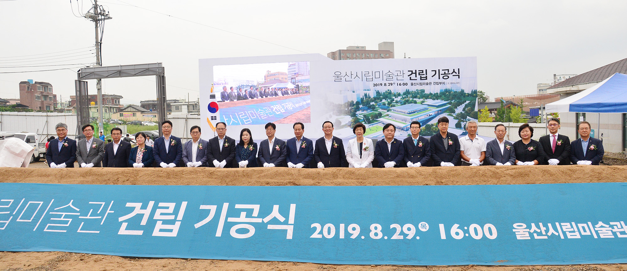 울산시립미술관 건립 기공식7