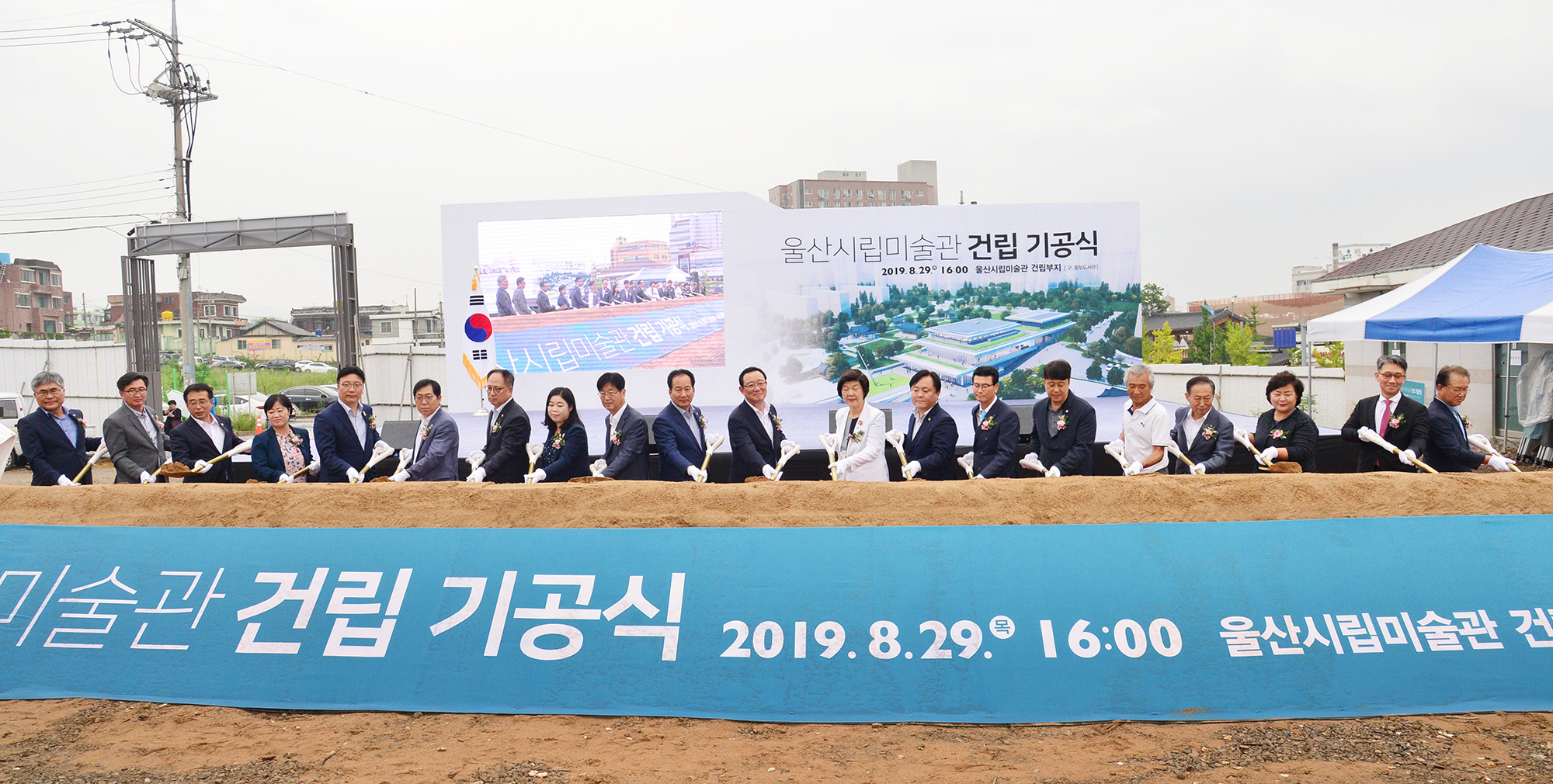 울산시립미술관 건립 기공식8