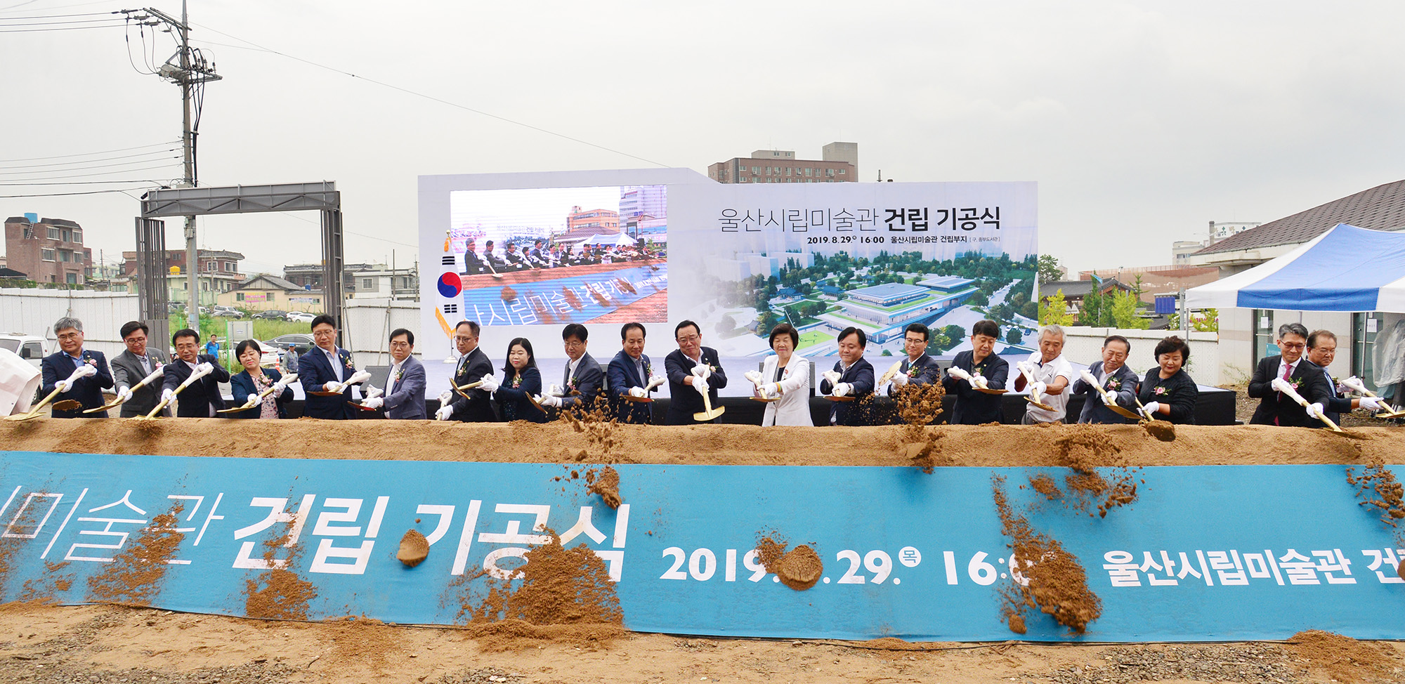 울산시립미술관 건립 기공식9