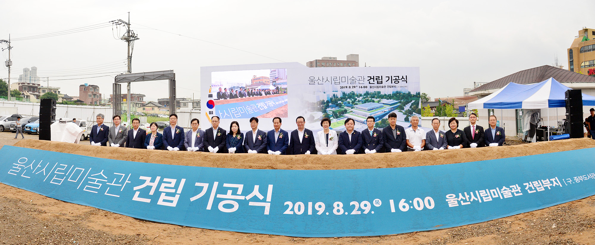 울산시립미술관 건립 기공식10