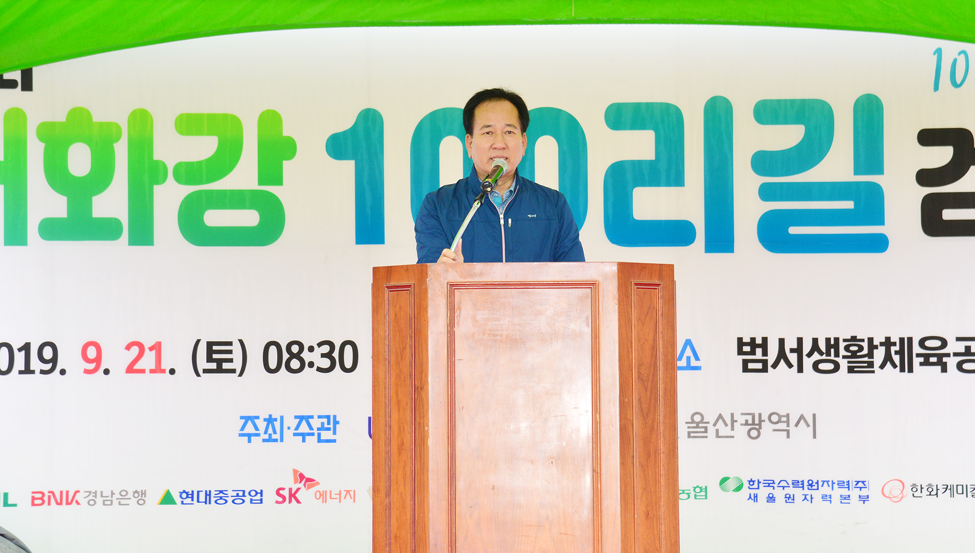 제10회 태화강 100리길 걷기대회 행사 개회식2