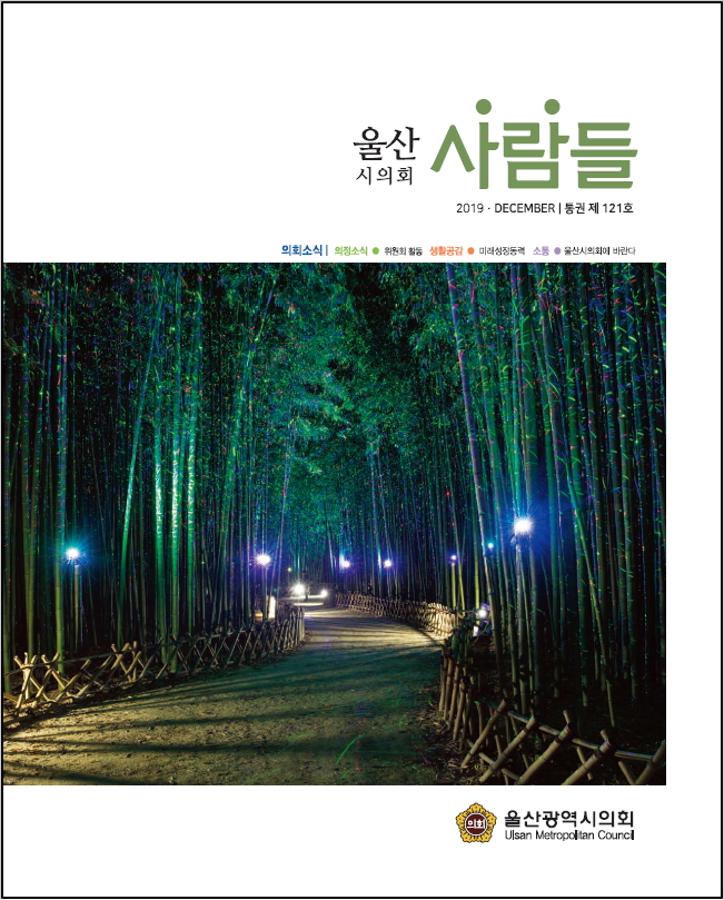 121호 (2019년 12월) 표지1