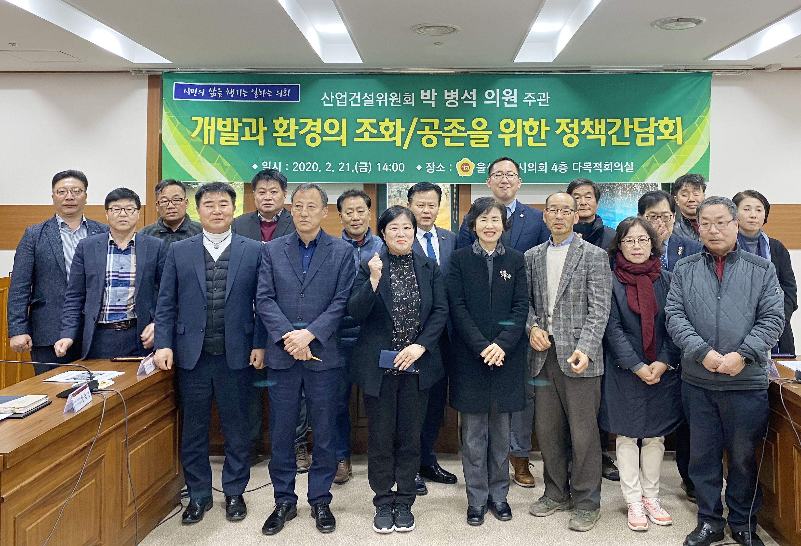 박병석 의원 개발과 환경의 조화/공존을 위한 정책간담회 개최7