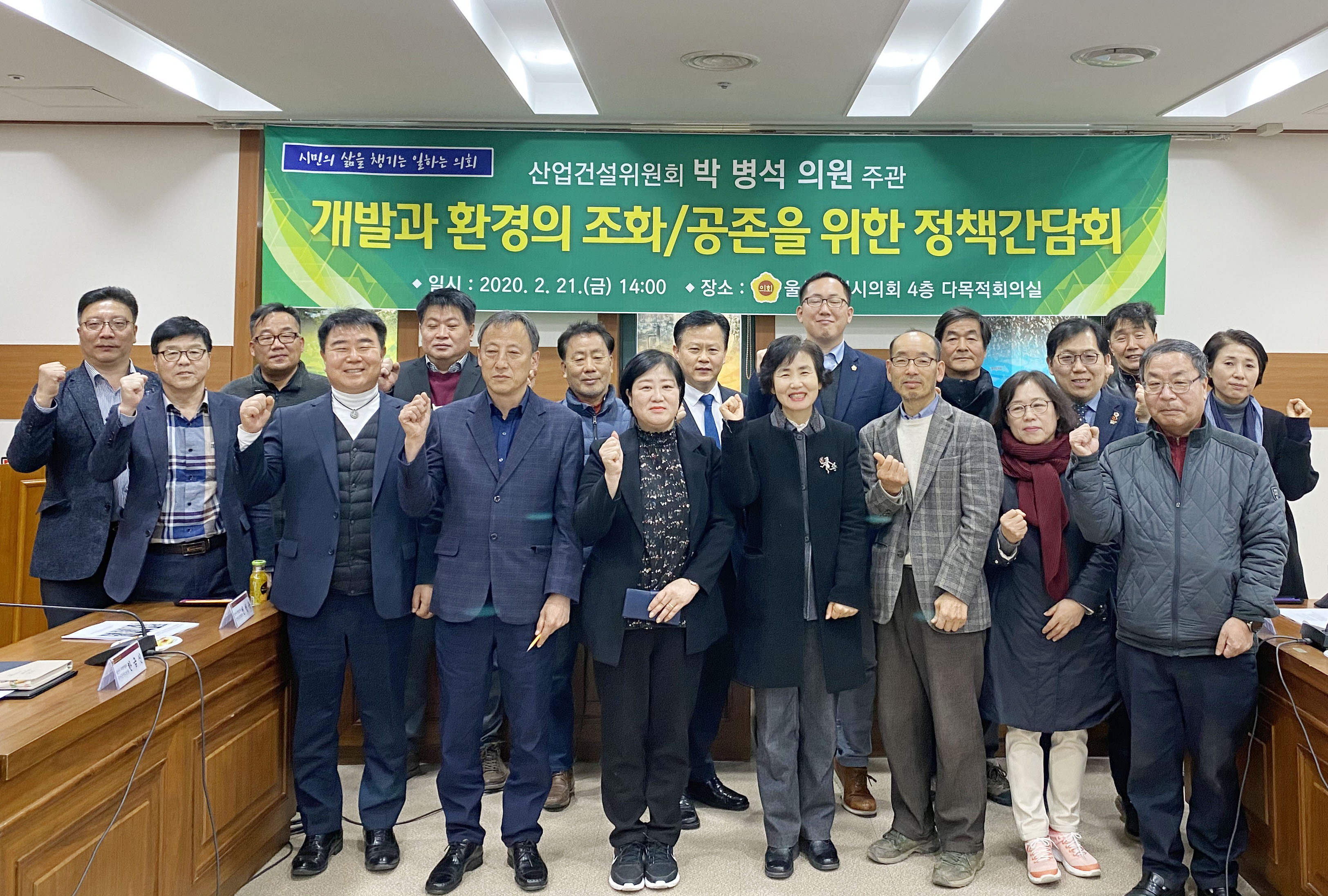 박병석 의원 개발과 환경의 조화/공존을 위한 정책간담회 개최8