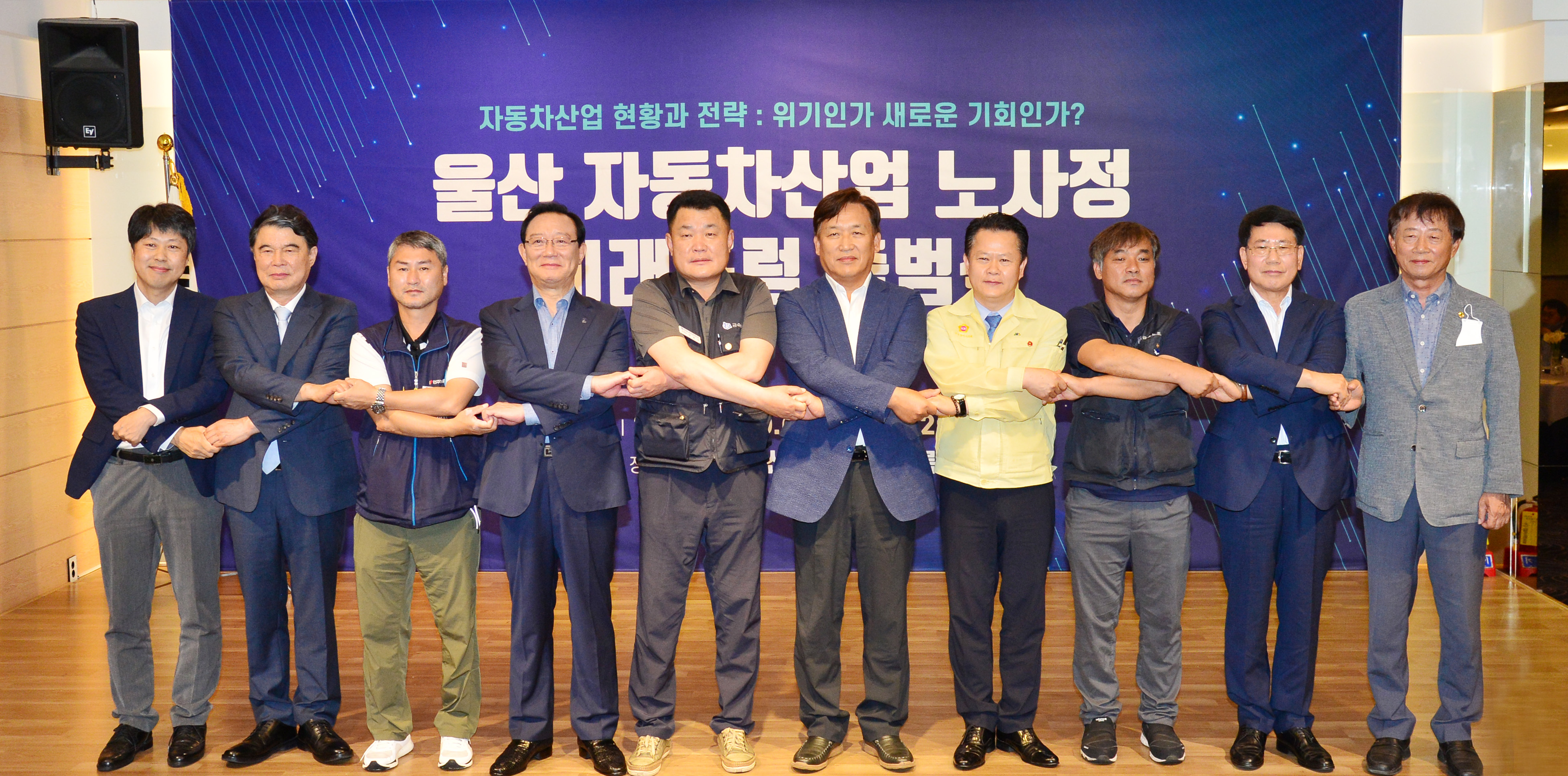 울산자동차산업 노사정 미래포럼 출범식1