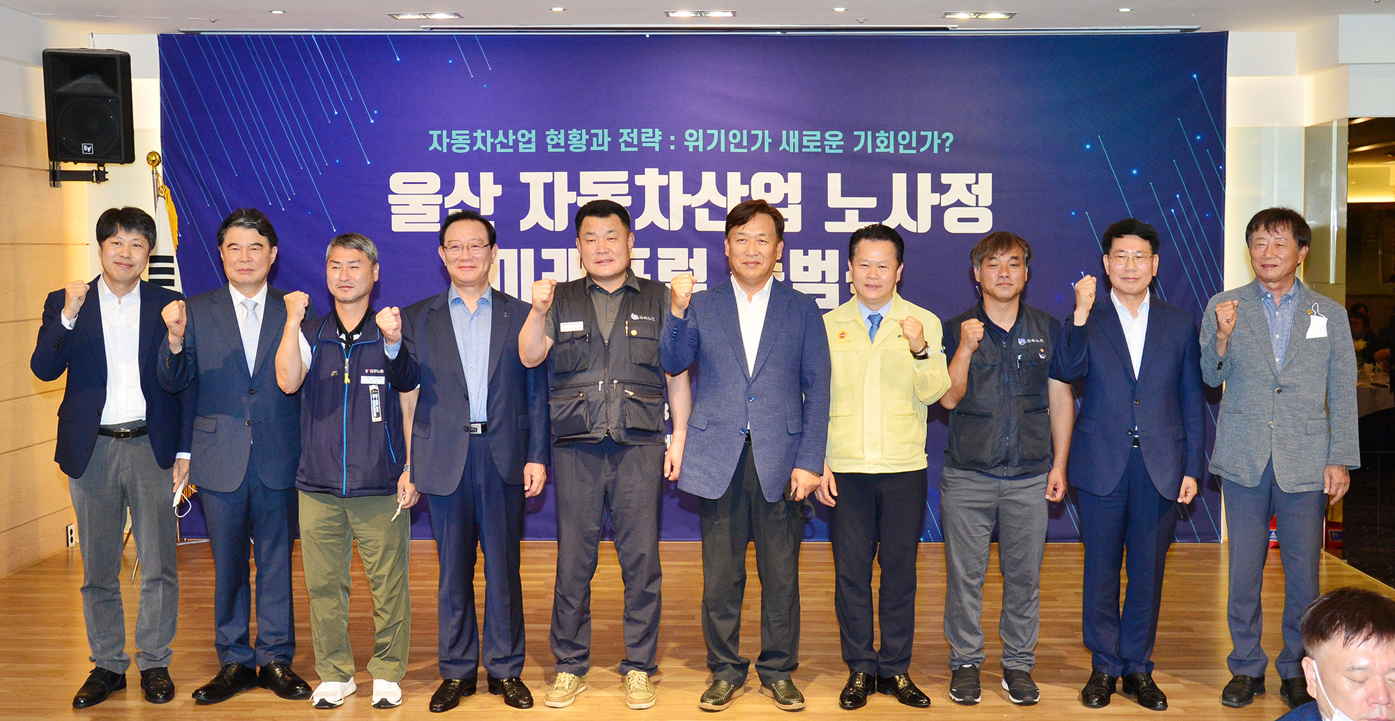 울산자동차산업 노사정 미래포럼 출범식6