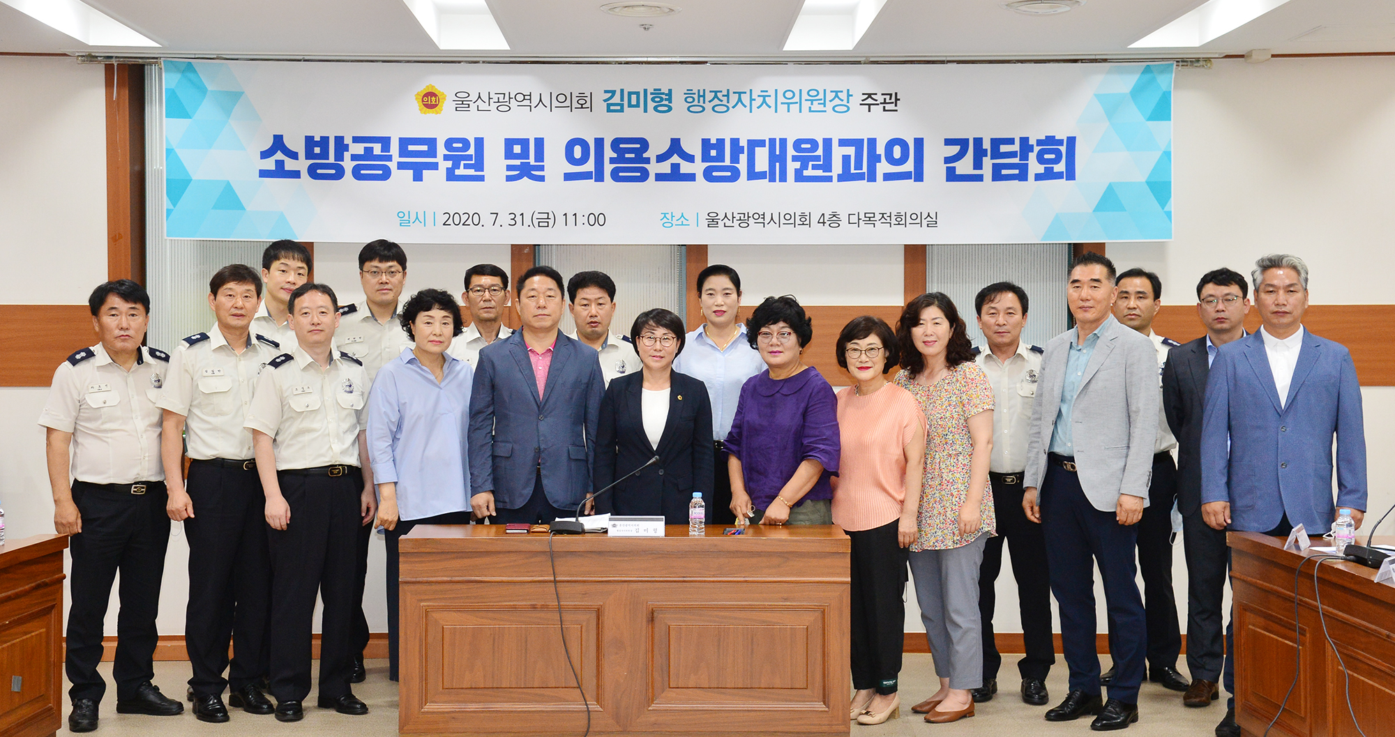 김미형 행정자치위원장, 소방공무원·의용소방대원과의 간담회7