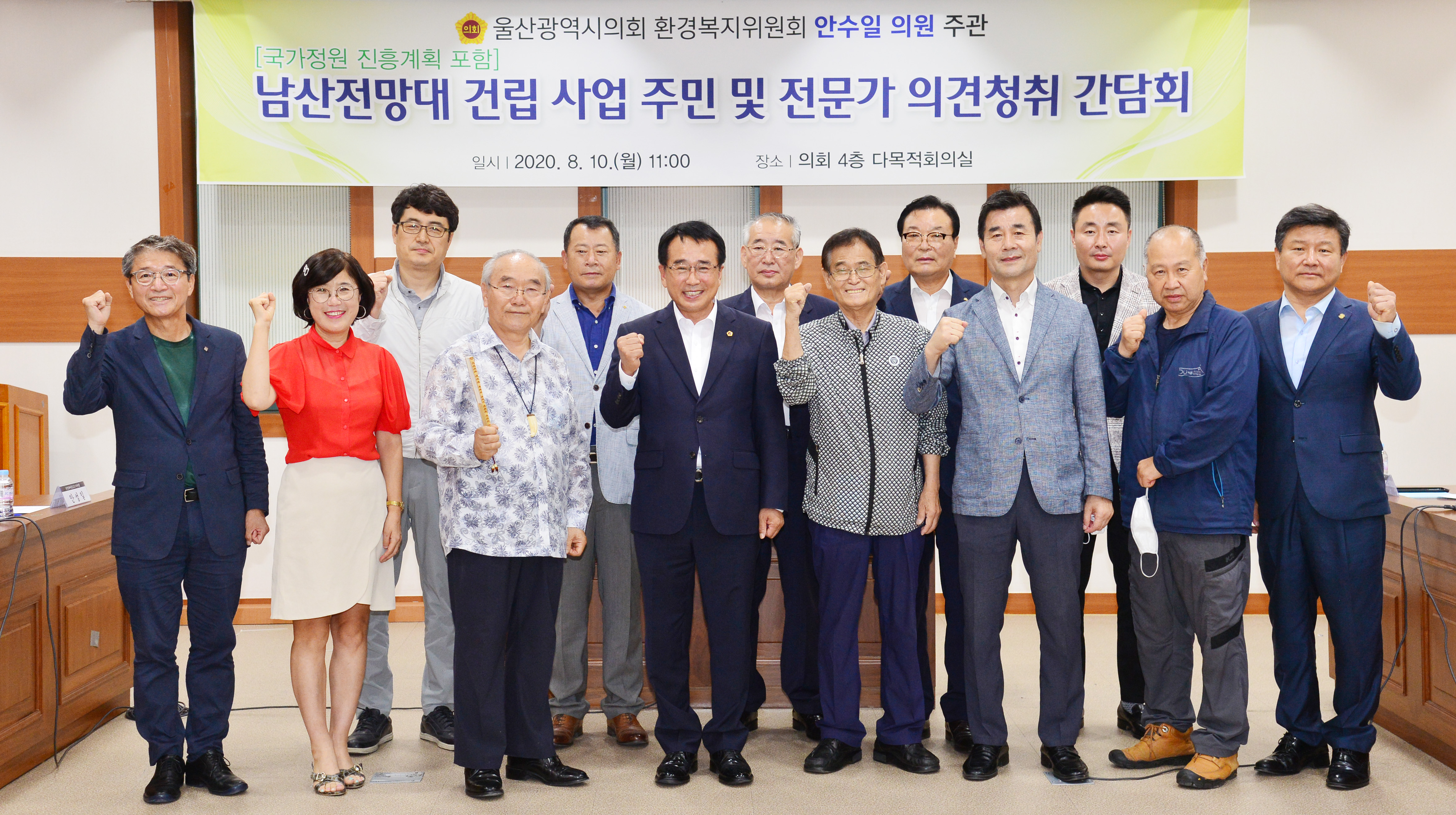 안수일 의원, 남산전망대 건립 사업 주민 및 전문가 의견청취 간담회1