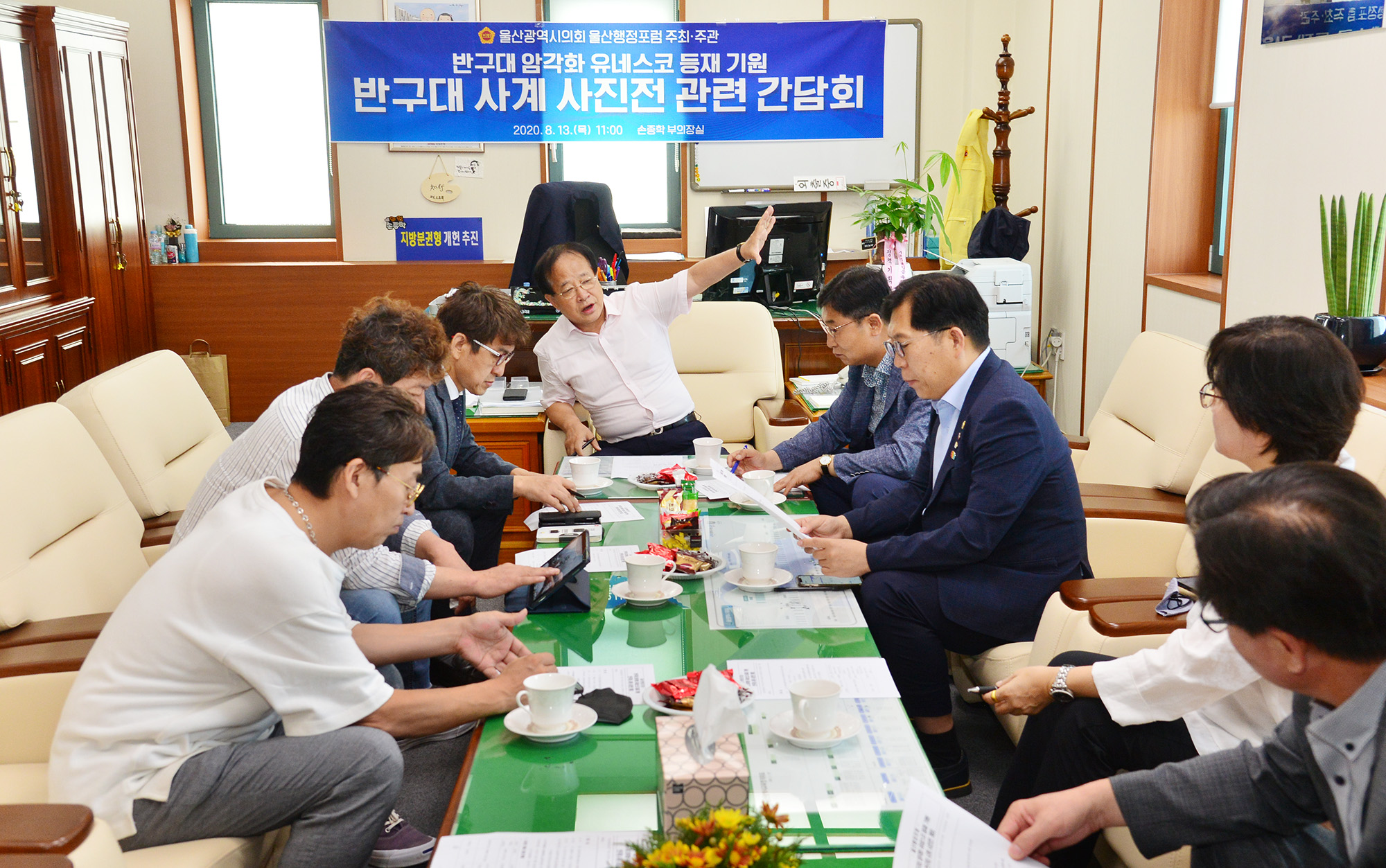 울산행정포럼, 반구대 암각화 유네스코 등재기원 사진전 관련 간담회2