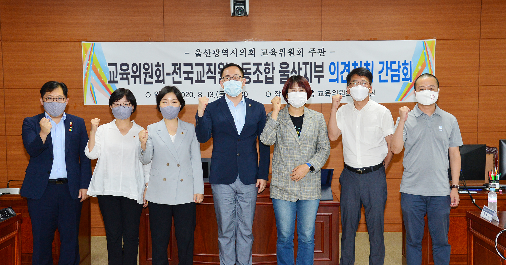울산시의회 교육위원회, 전국교직원노동조합 울산지부 의견청취 간담회2
