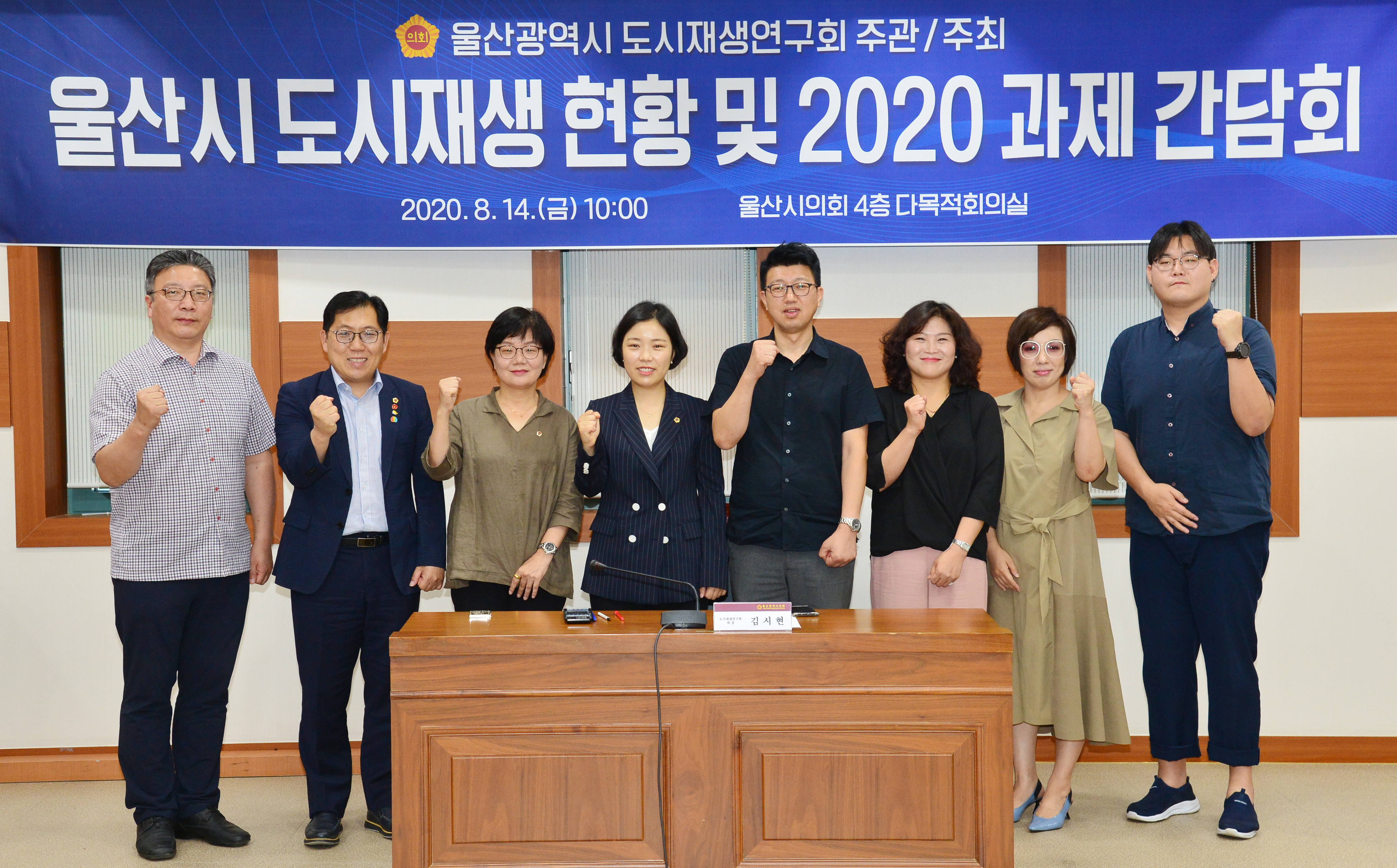 울산도시재생연구회, 울산시 도시재생 현황 및 2020 과제 간담회1