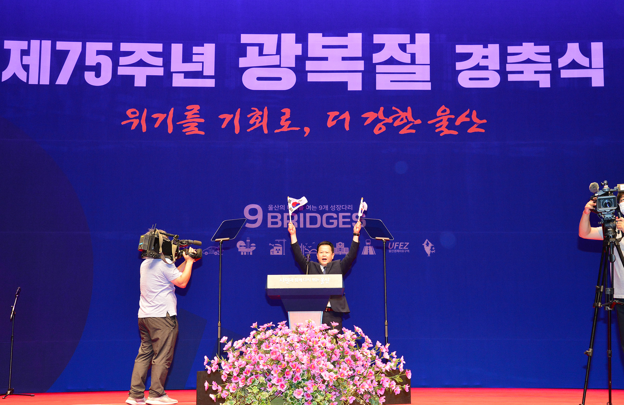 제75주년 광복절 경축식5