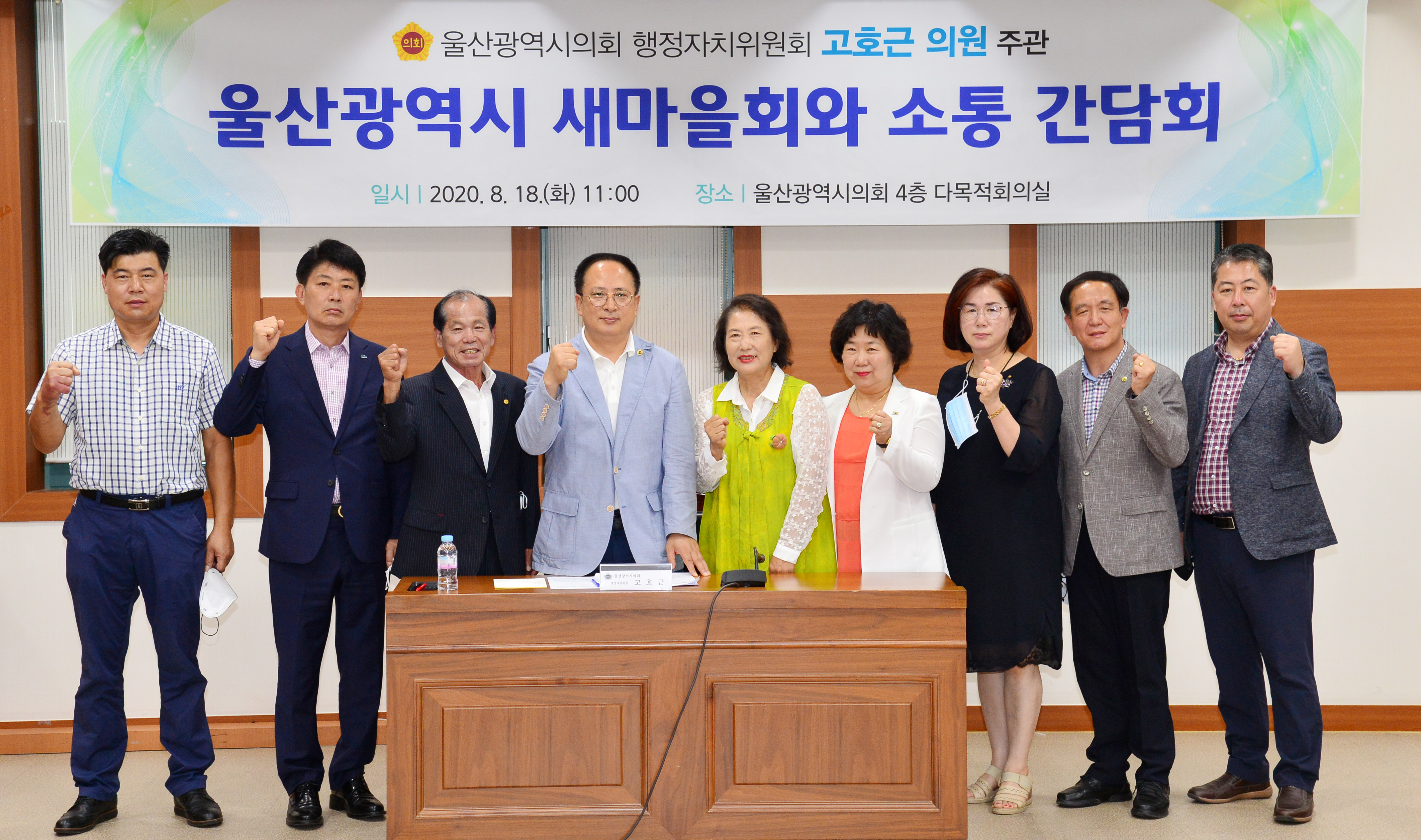 고호근 의원, 울산광역시 새마을회와 소통 간담회1