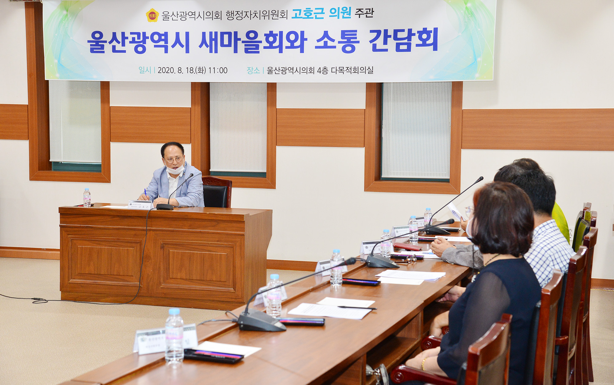 고호근 의원, 울산광역시 새마을회와 소통 간담회7