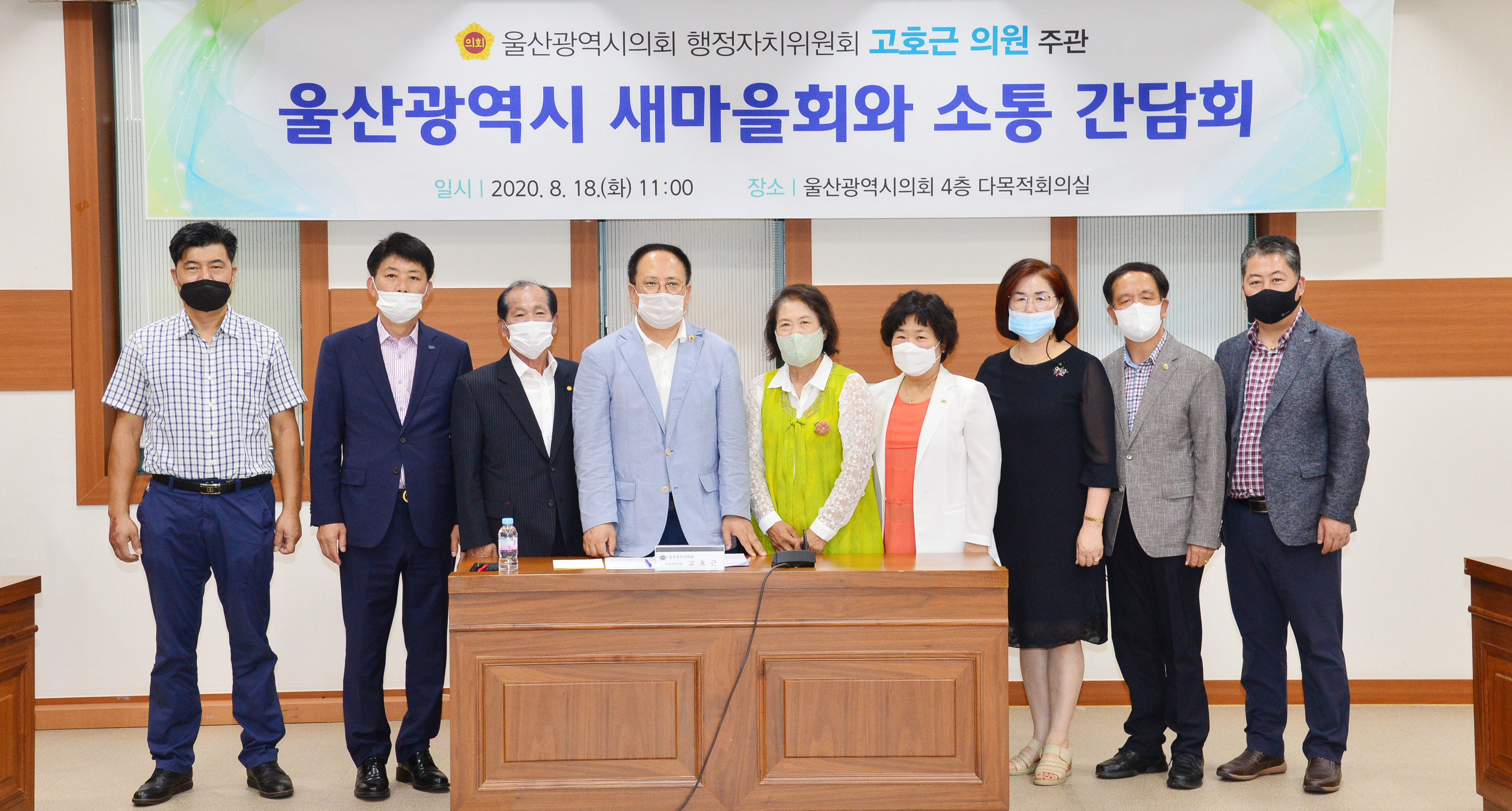 고호근 의원, 울산광역시 새마을회와 소통 간담회8