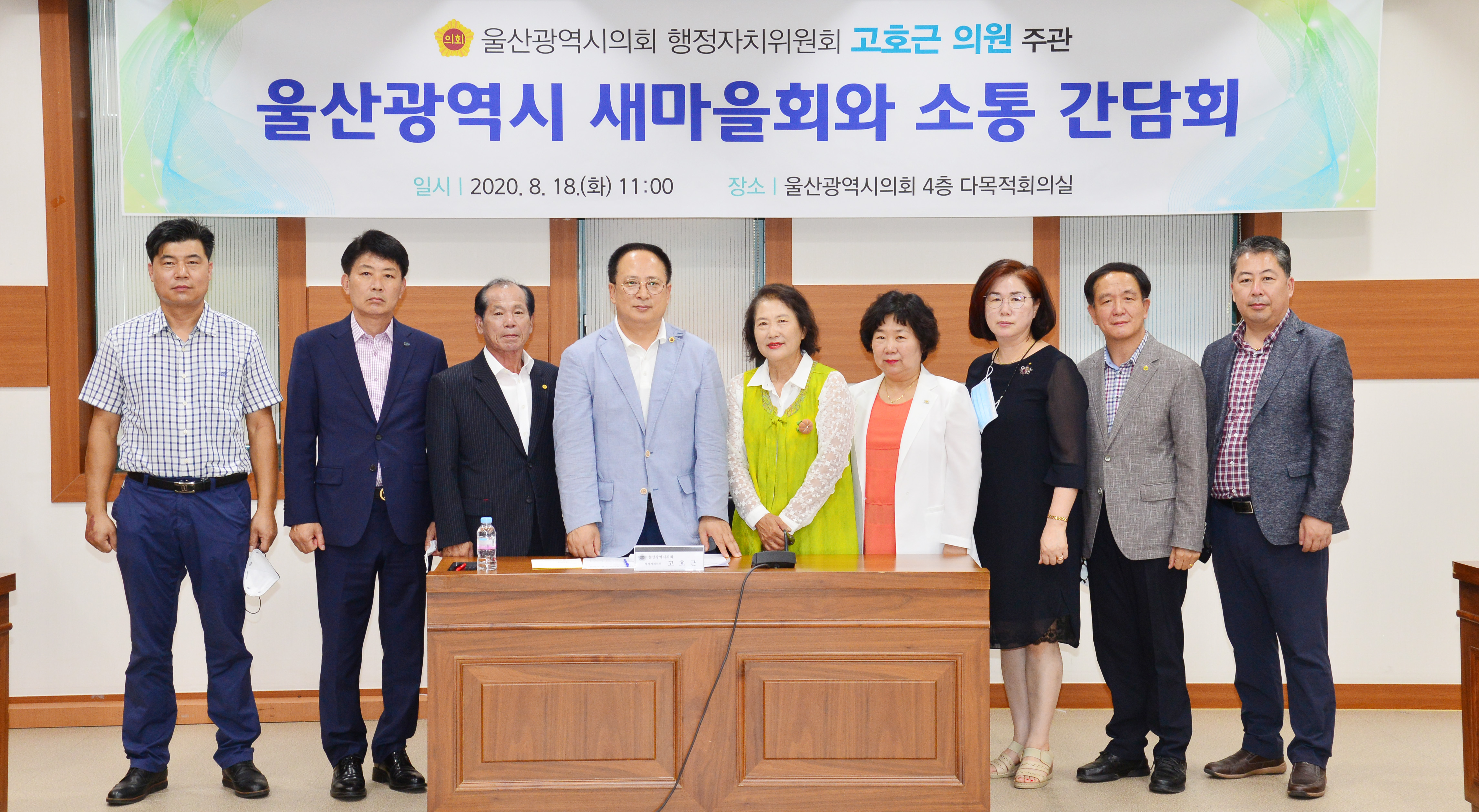 고호근 의원, 울산광역시 새마을회와 소통 간담회9