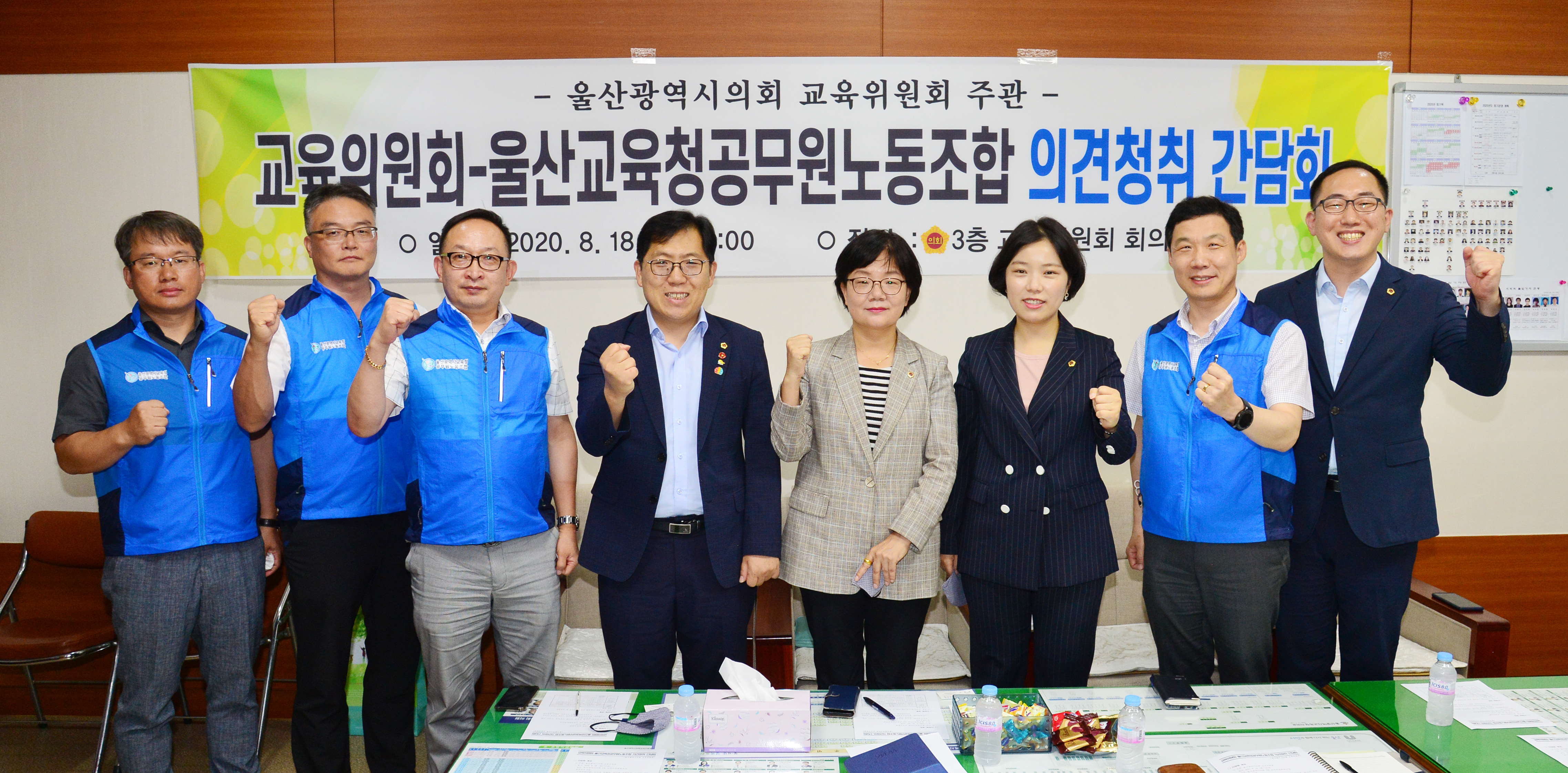 울산시의회 교육위원회, 울산교육청공무원노동조합 의견청취 간담회1