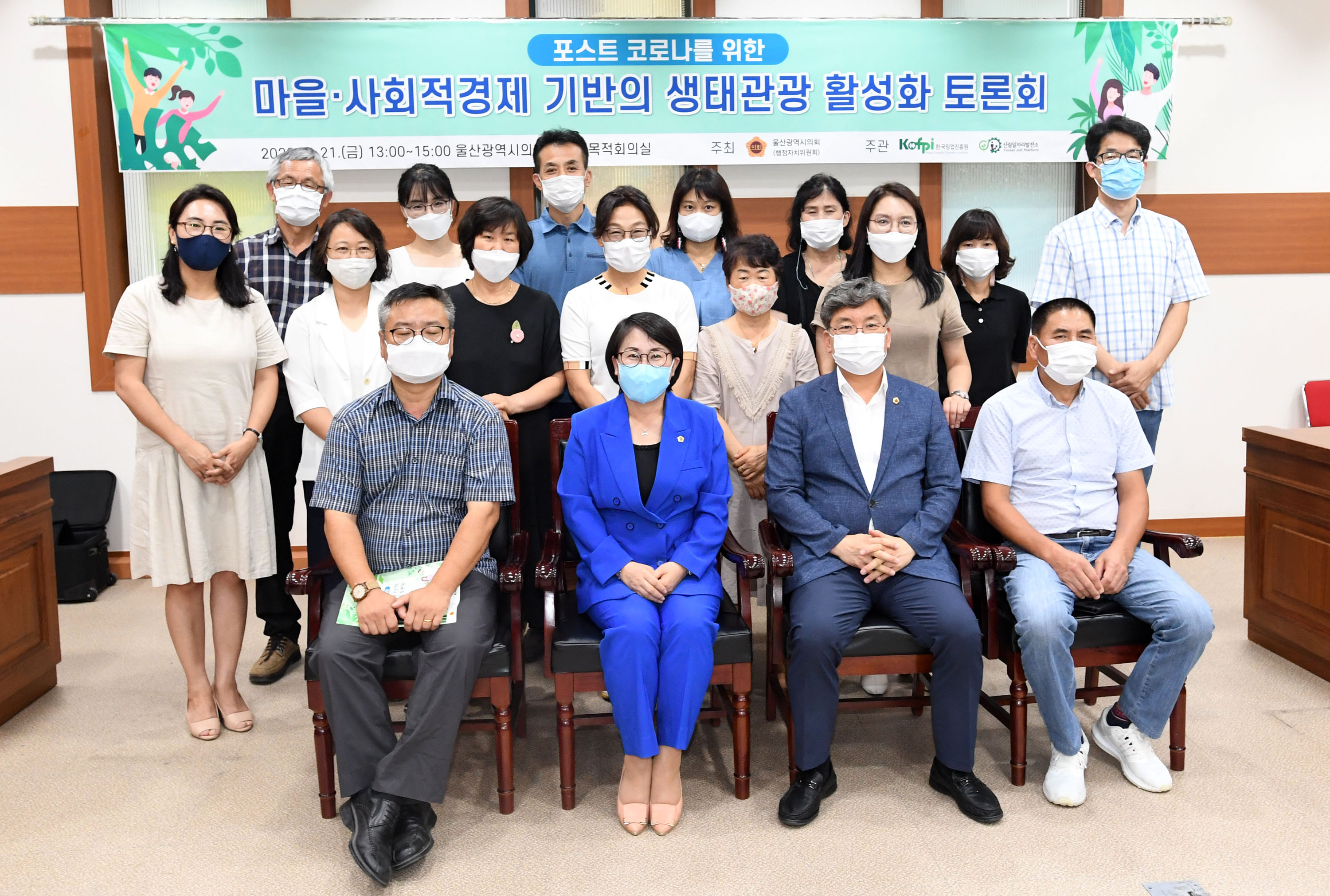 김미형 위원장 마을 사회적경제 기반 생태관광 활성화 토론회 개최1