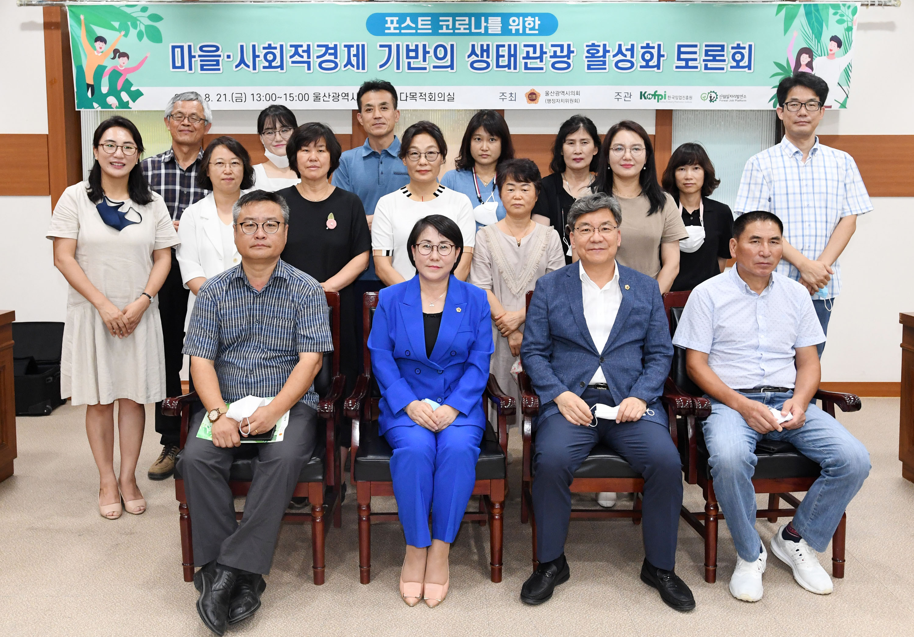 김미형 위원장 마을 사회적경제 기반 생태관광 활성화 토론회 개최5