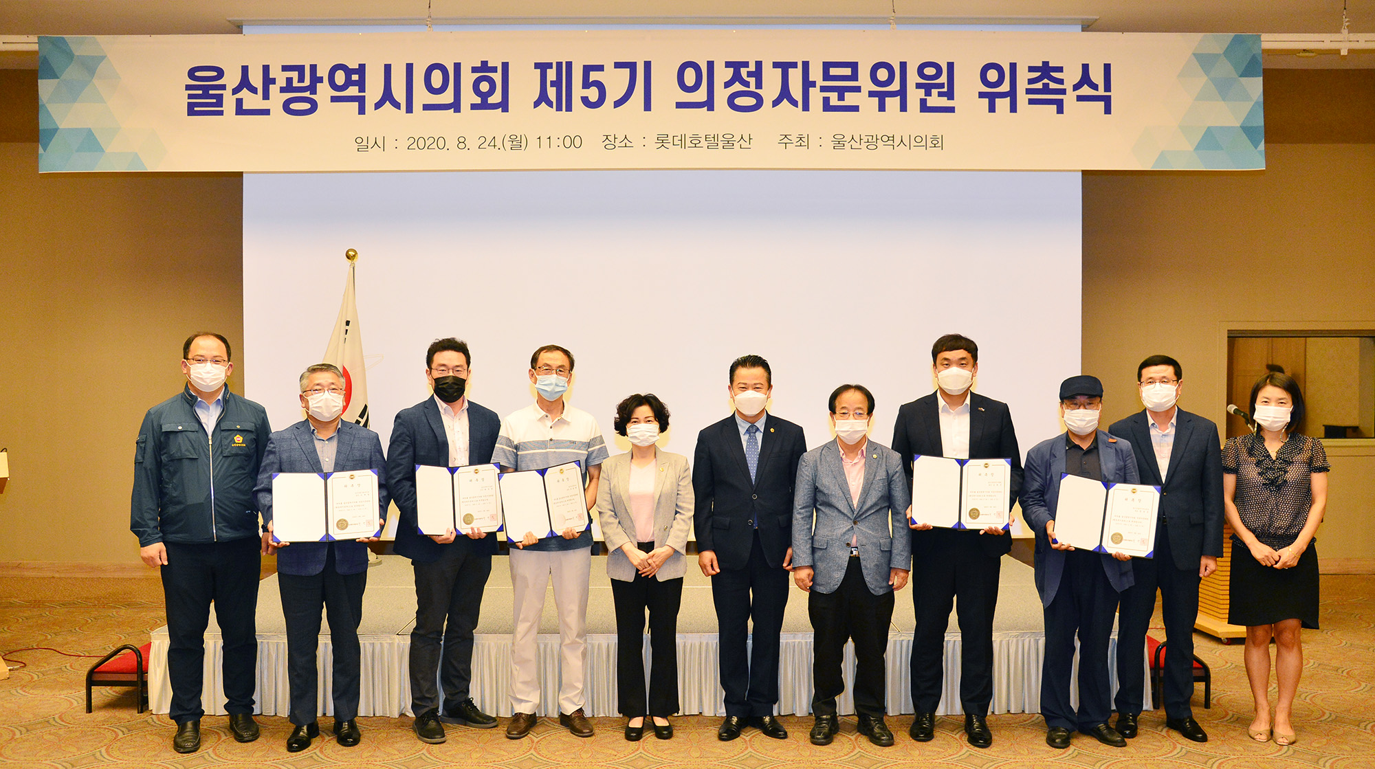 울산광역시의회 제5기 의정자문위원 위촉식7