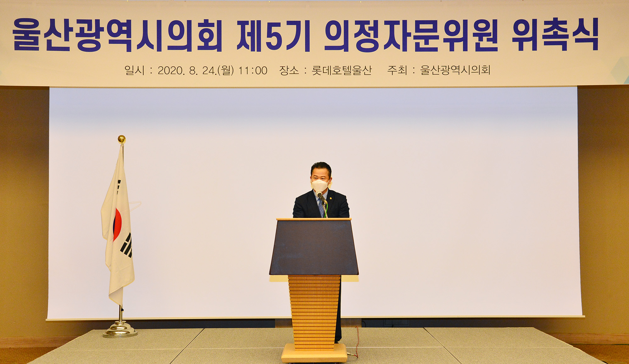 울산광역시의회 제5기 의정자문위원 위촉식10
