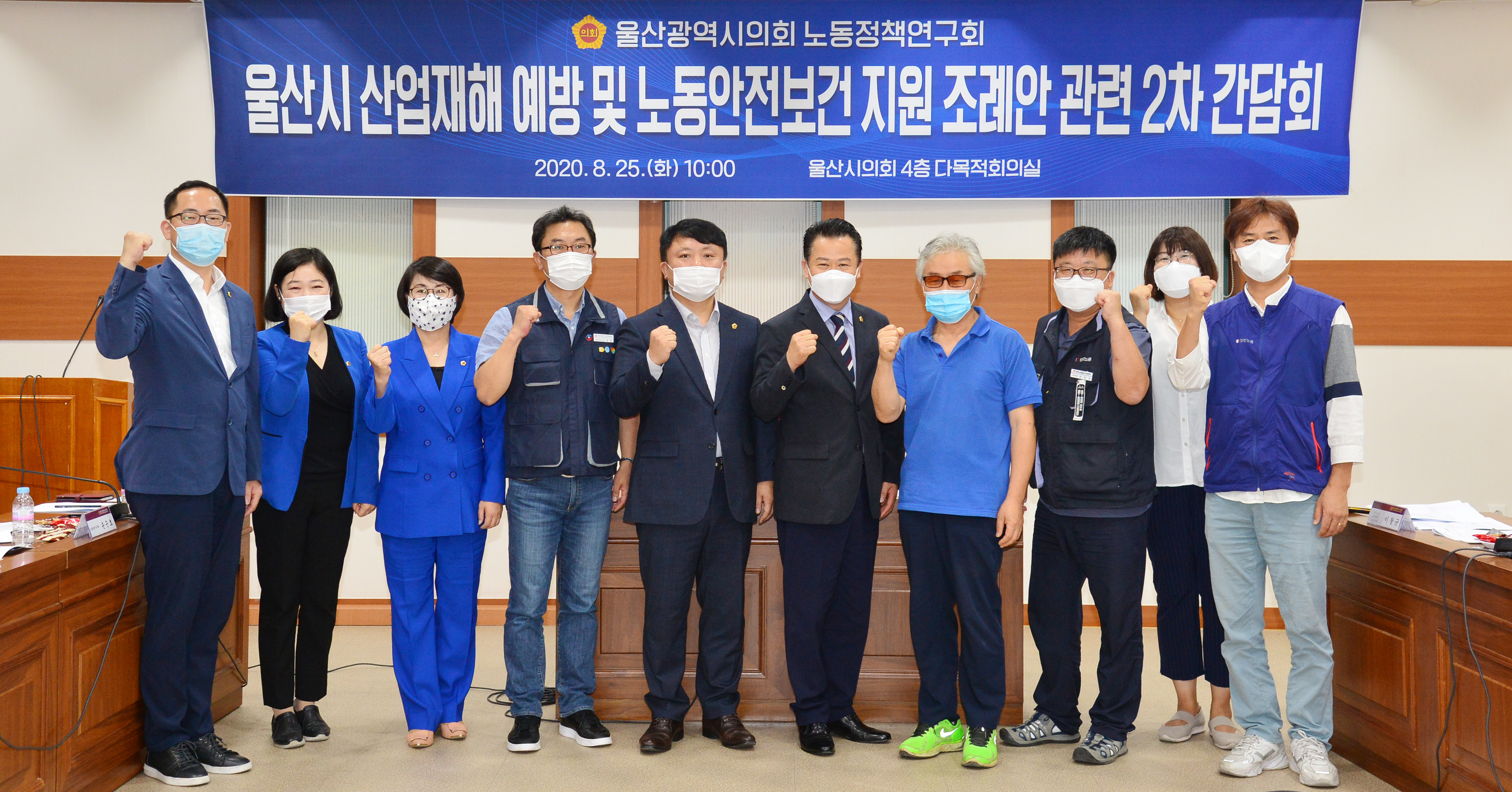 울산시의회 노동정책 연구회, 울산시 산업재해 예방 및 노동안전보건 지원조례안 관련 2차 간담회1