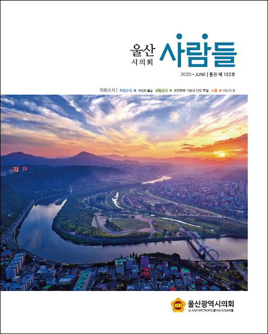 122호 (2020년 6월) 표지1