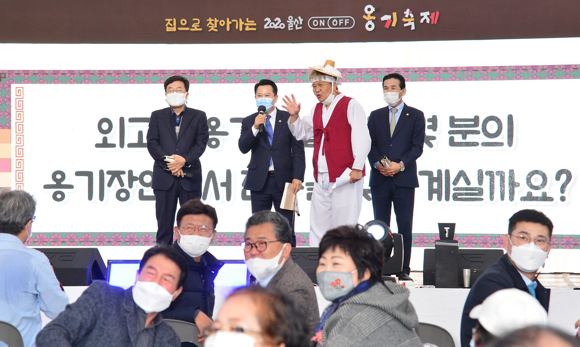 2020년 울산옹기축제 랜선개막식11