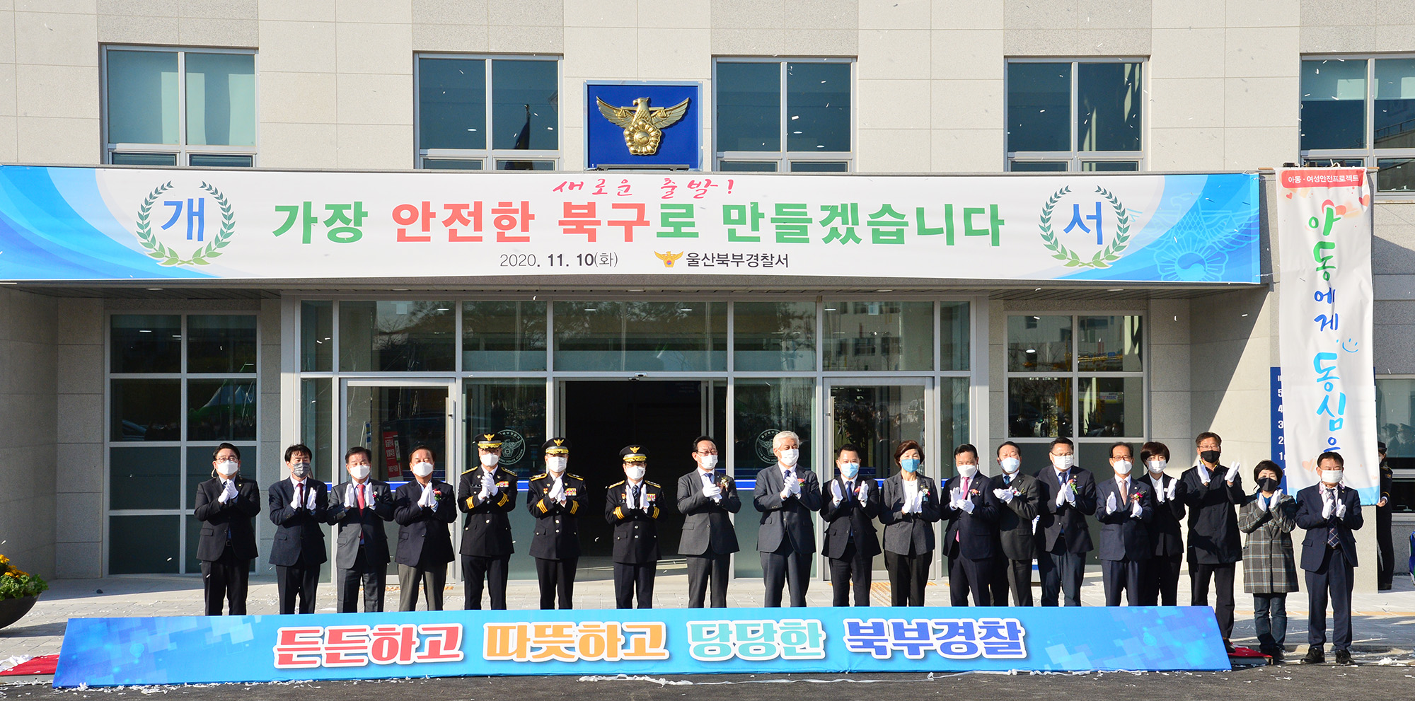 울산 북부경찰서 개서식1