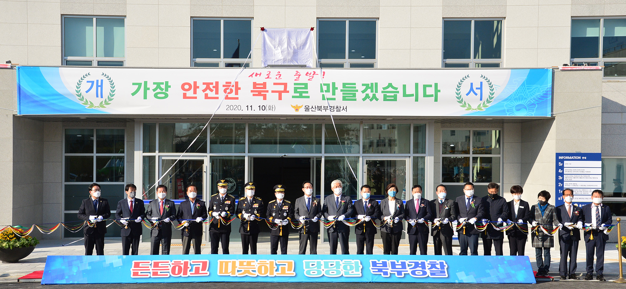 울산 북부경찰서 개서식7