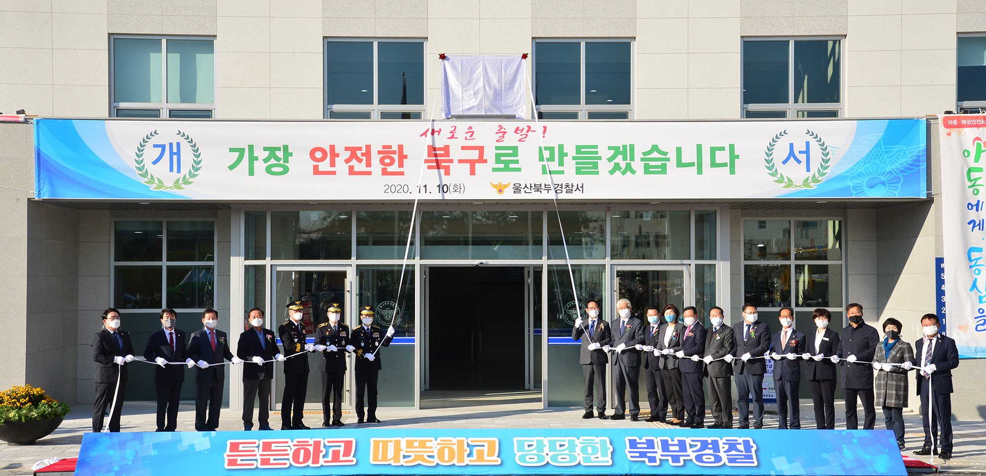 울산 북부경찰서 개서식8