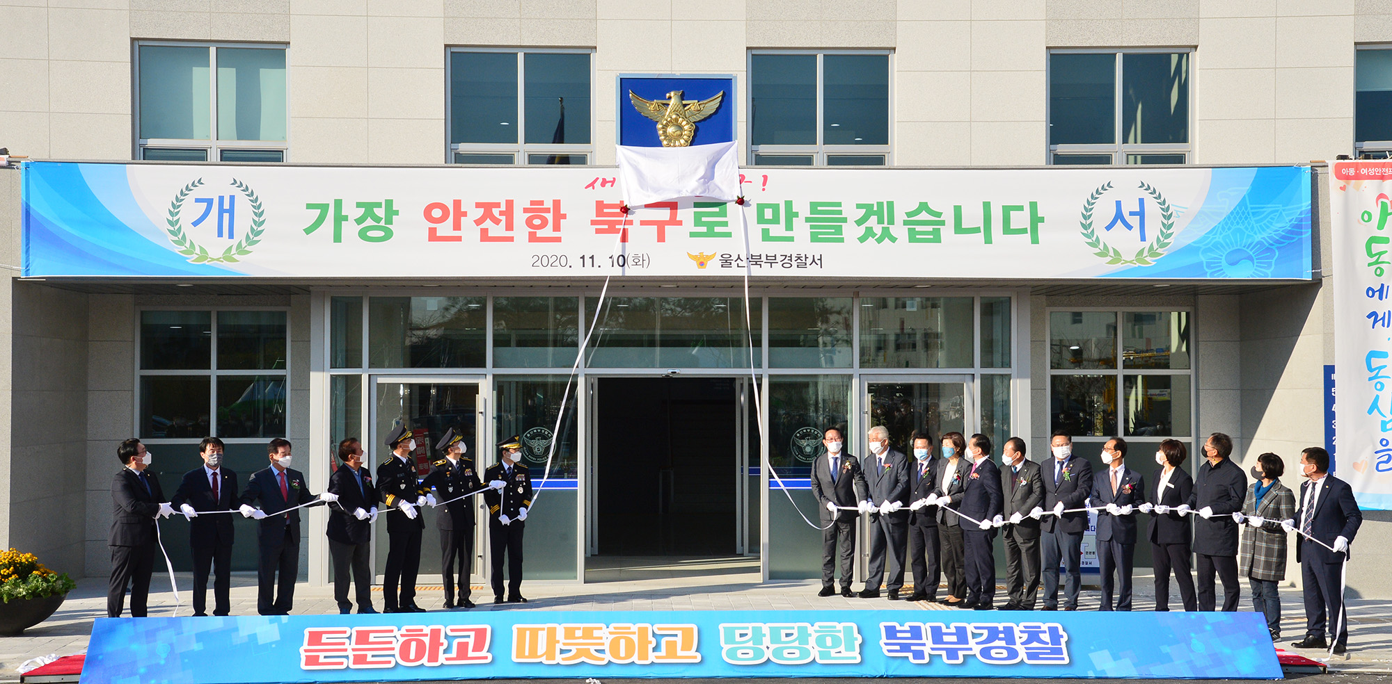 울산 북부경찰서 개서식9