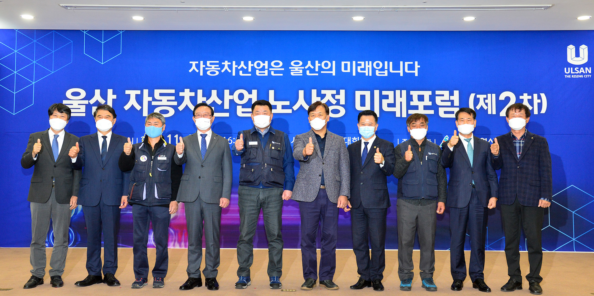 울산자동차산업 노사정 미래포럼(제2차) 1