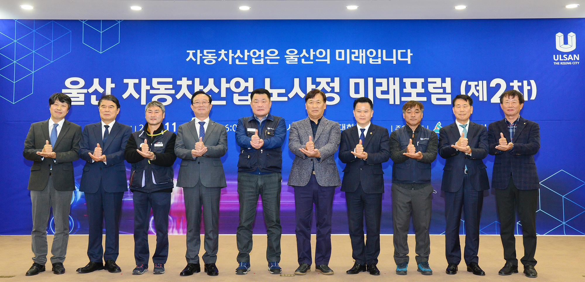 울산자동차산업 노사정 미래포럼(제2차) 5